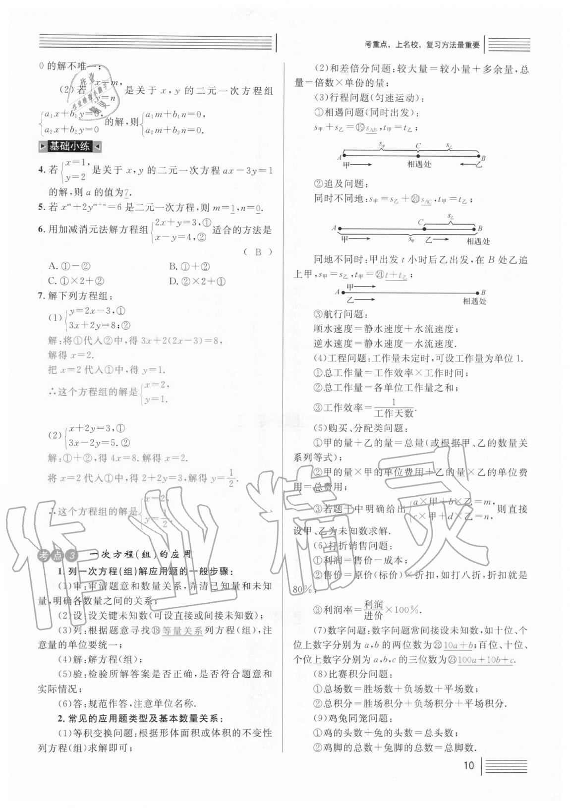 2021年火线100天中考滚动复习法数学 参考答案第10页