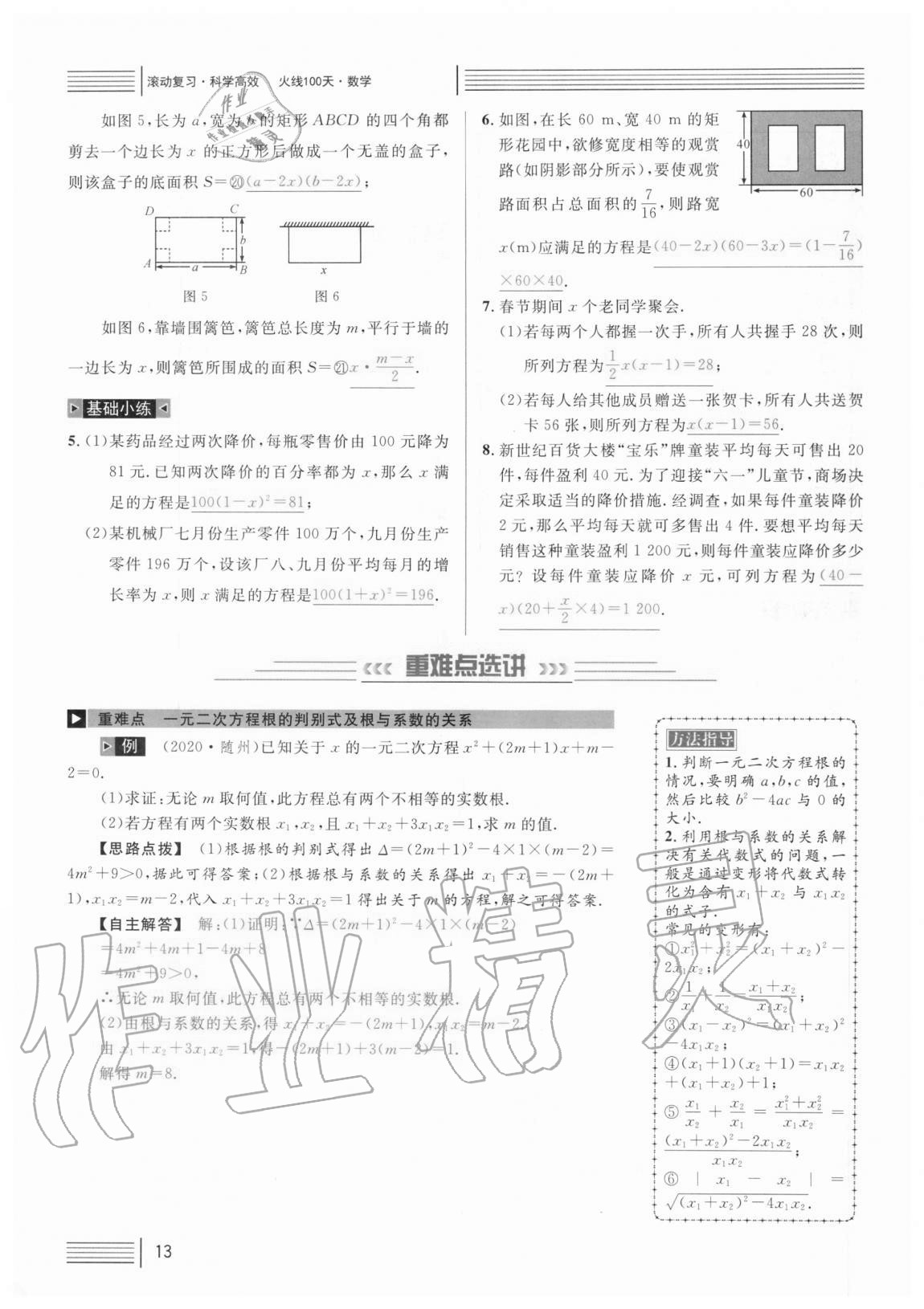 2021年火線100天中考滾動復(fù)習(xí)法數(shù)學(xué) 參考答案第13頁