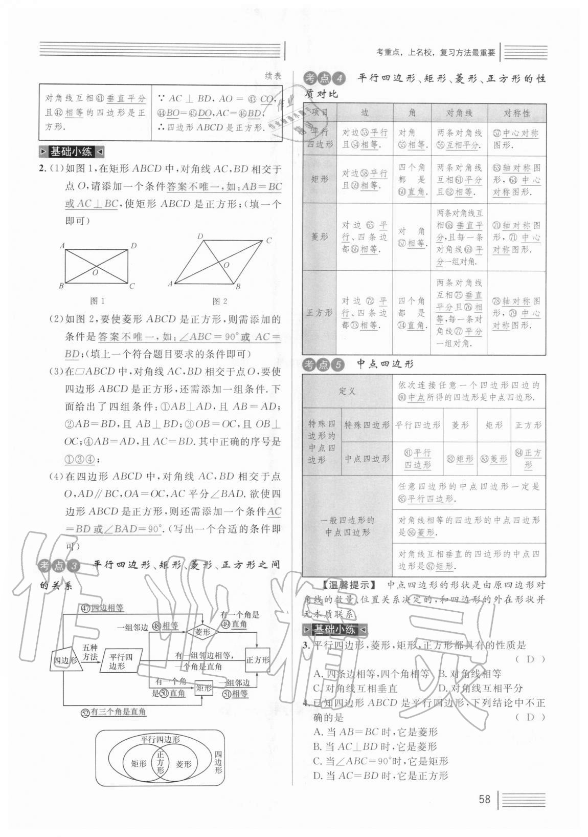 2021年火线100天中考滚动复习法数学 参考答案第58页