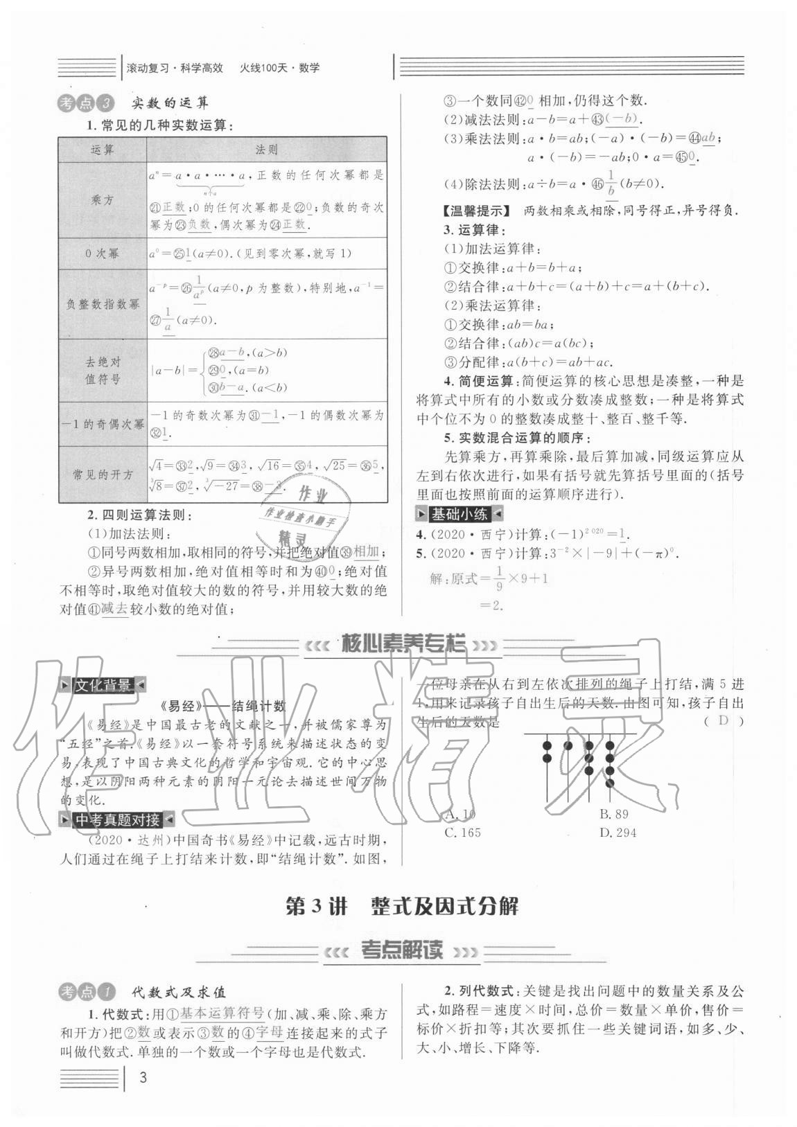 2021年火線100天中考滾動復(fù)習(xí)法數(shù)學(xué) 參考答案第3頁