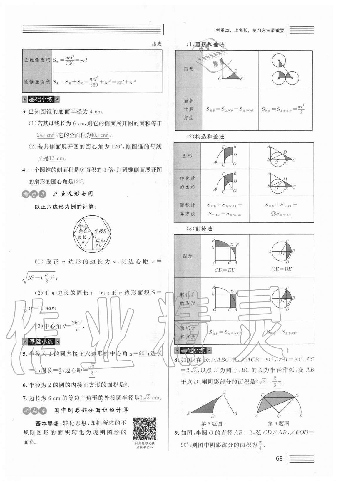 2021年火线100天中考滚动复习法数学 参考答案第68页