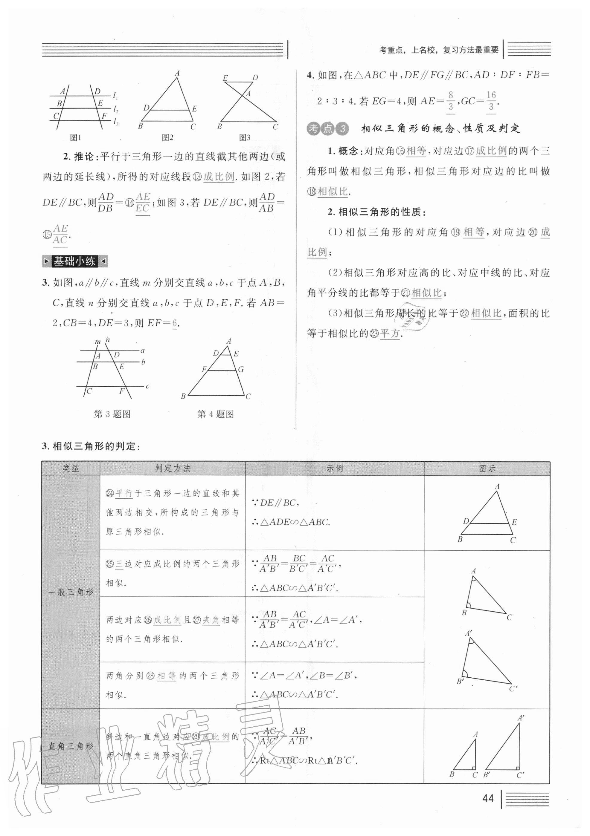 2021年火线100天中考滚动复习法数学 参考答案第44页