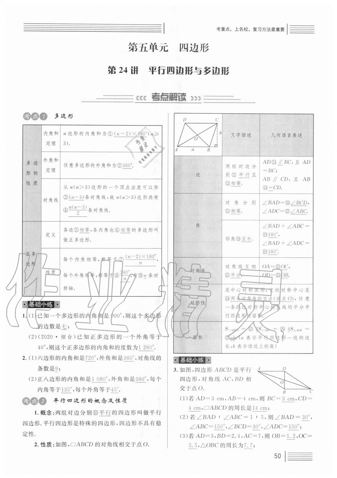 2021年火線100天中考滾動復習法數(shù)學 參考答案第50頁