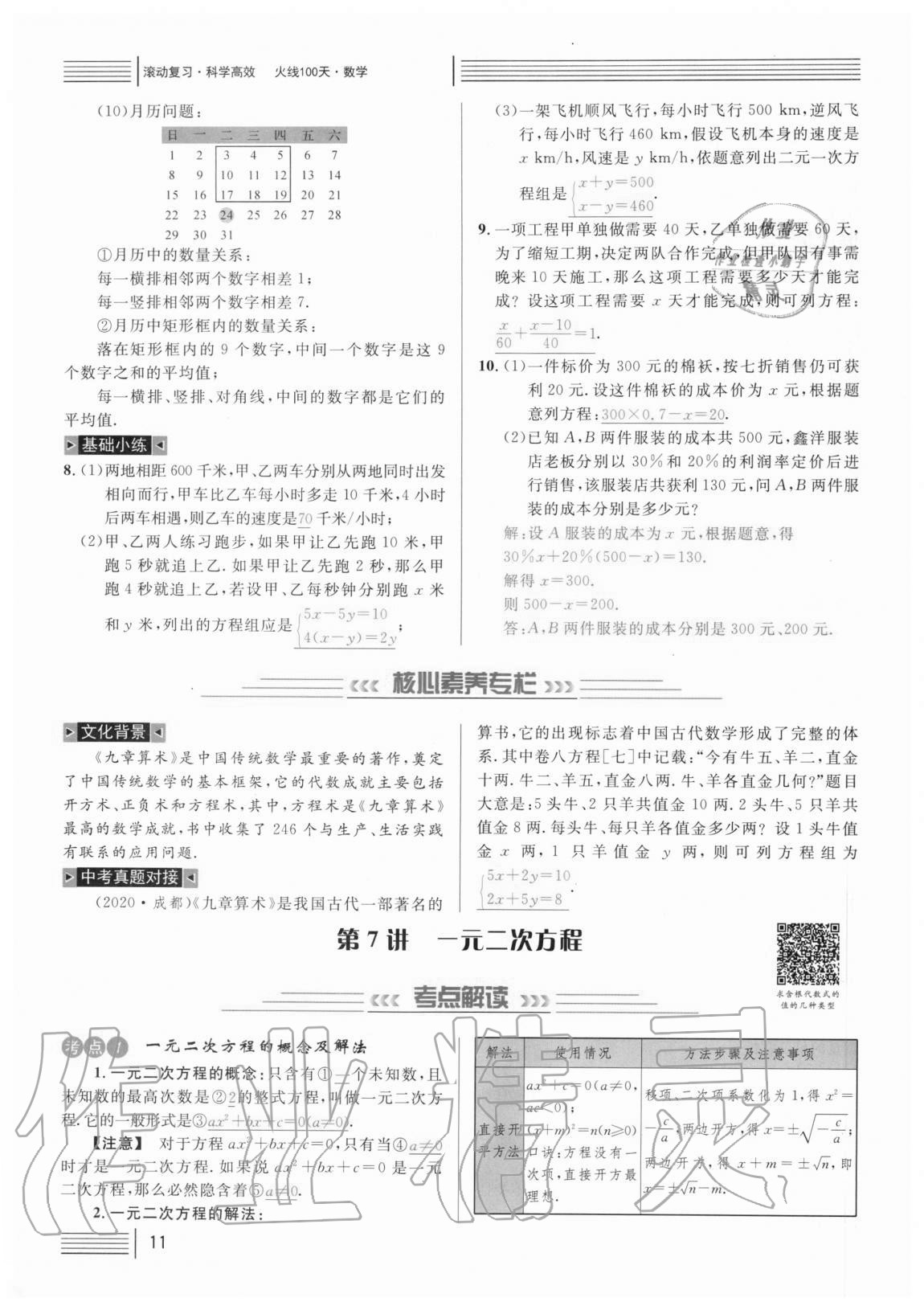 2021年火线100天中考滚动复习法数学 参考答案第11页