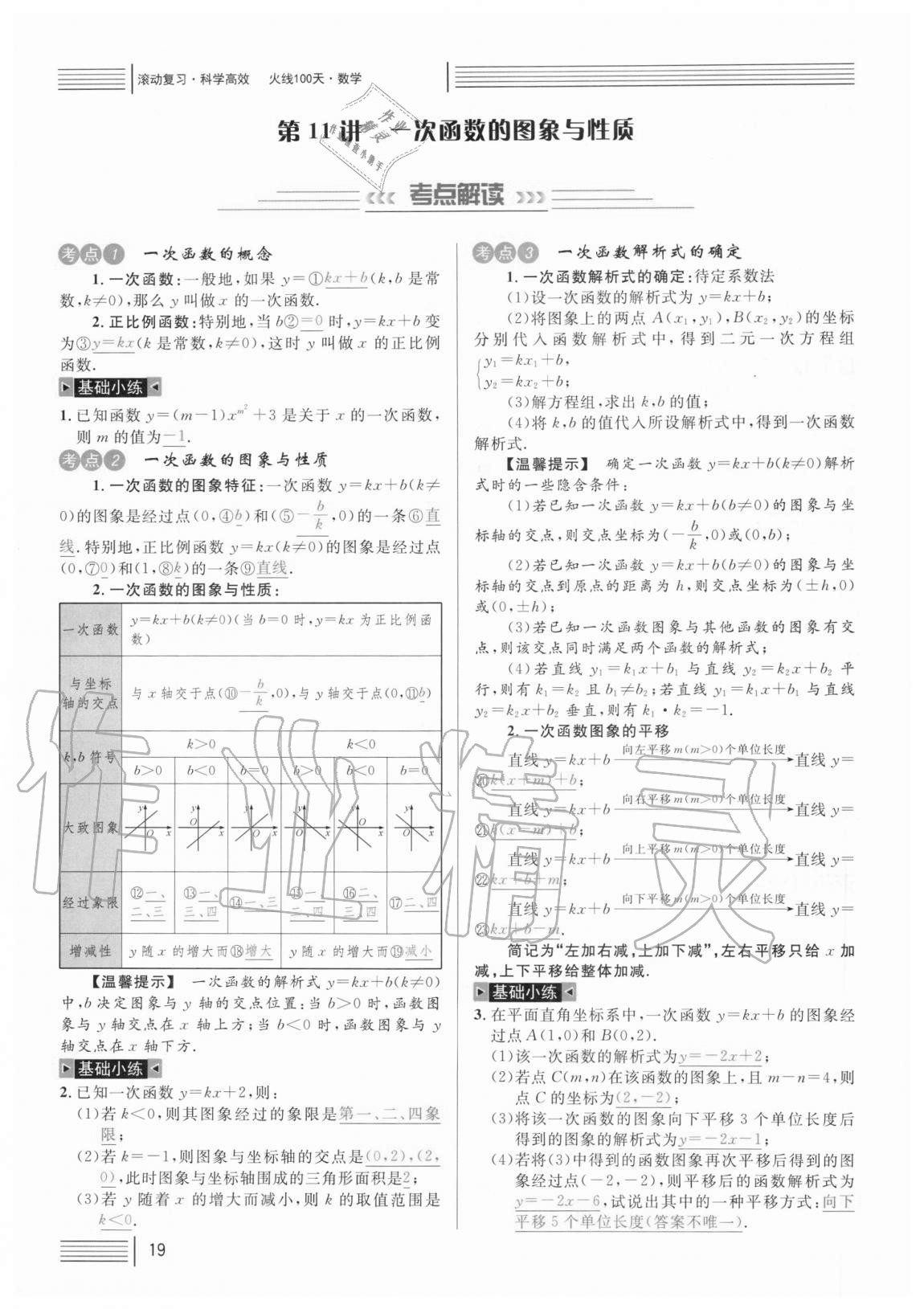 2021年火線100天中考滾動復(fù)習(xí)法數(shù)學(xué) 參考答案第19頁