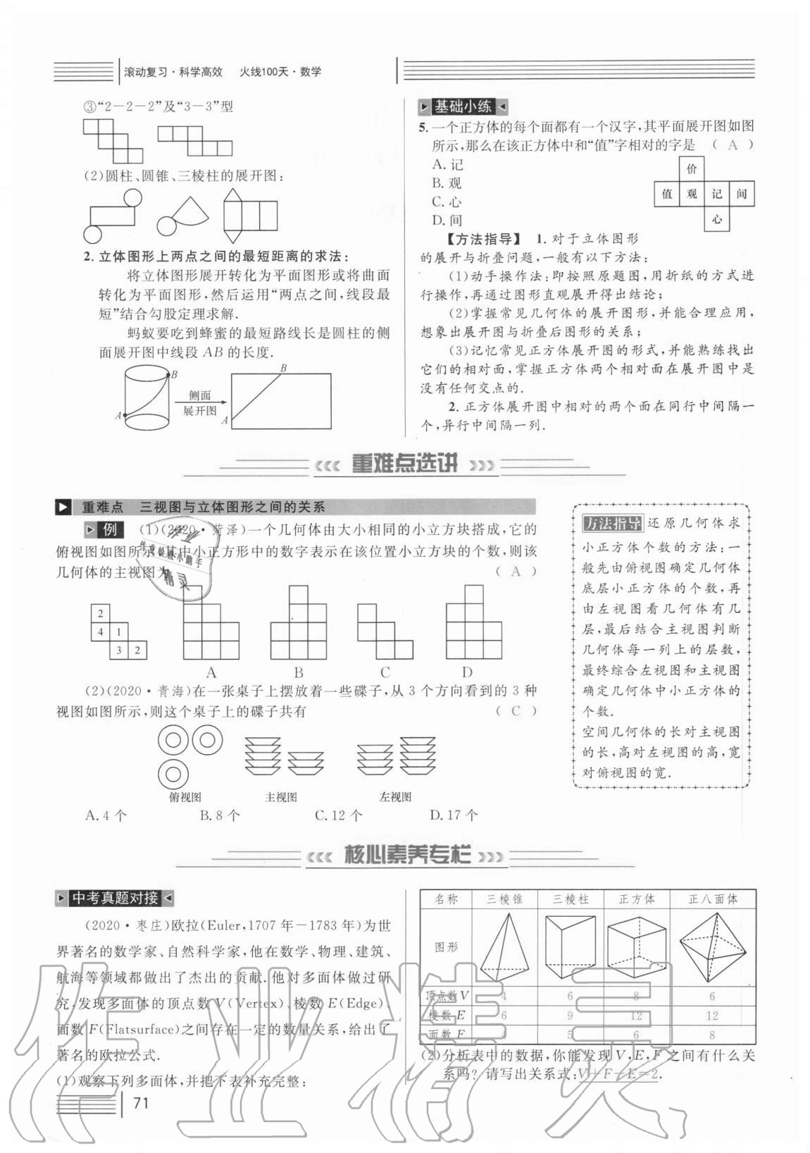 2021年火线100天中考滚动复习法数学 参考答案第71页