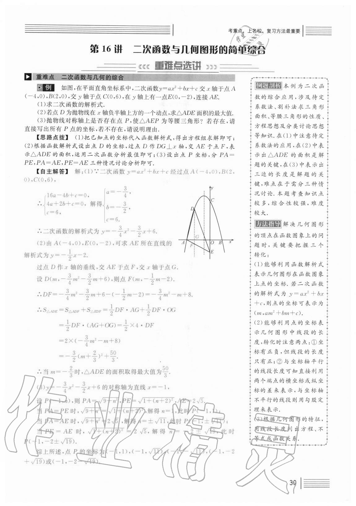 2021年火线100天中考滚动复习法数学 参考答案第30页