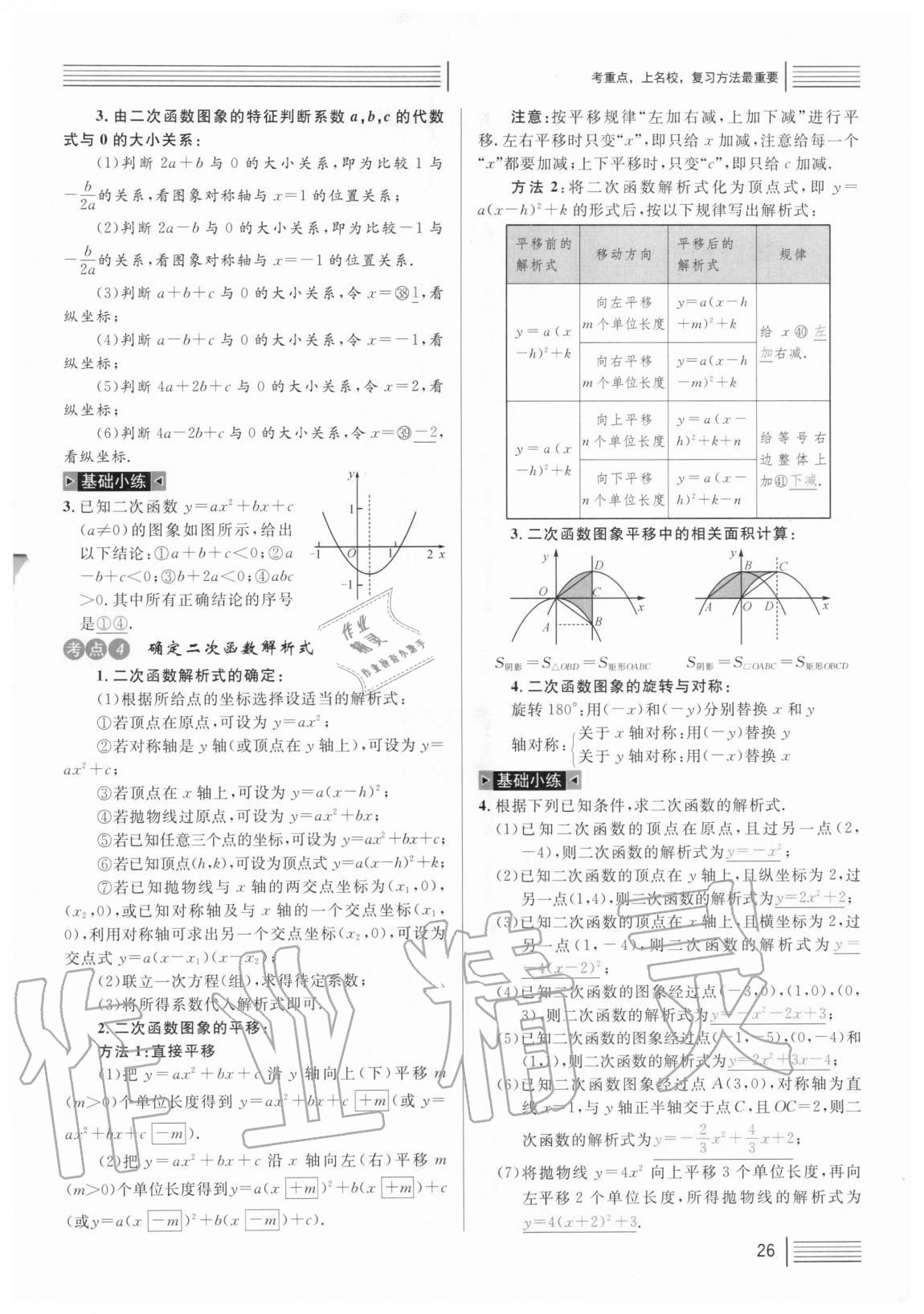 2021年火線100天中考滾動復習法數(shù)學 參考答案第26頁