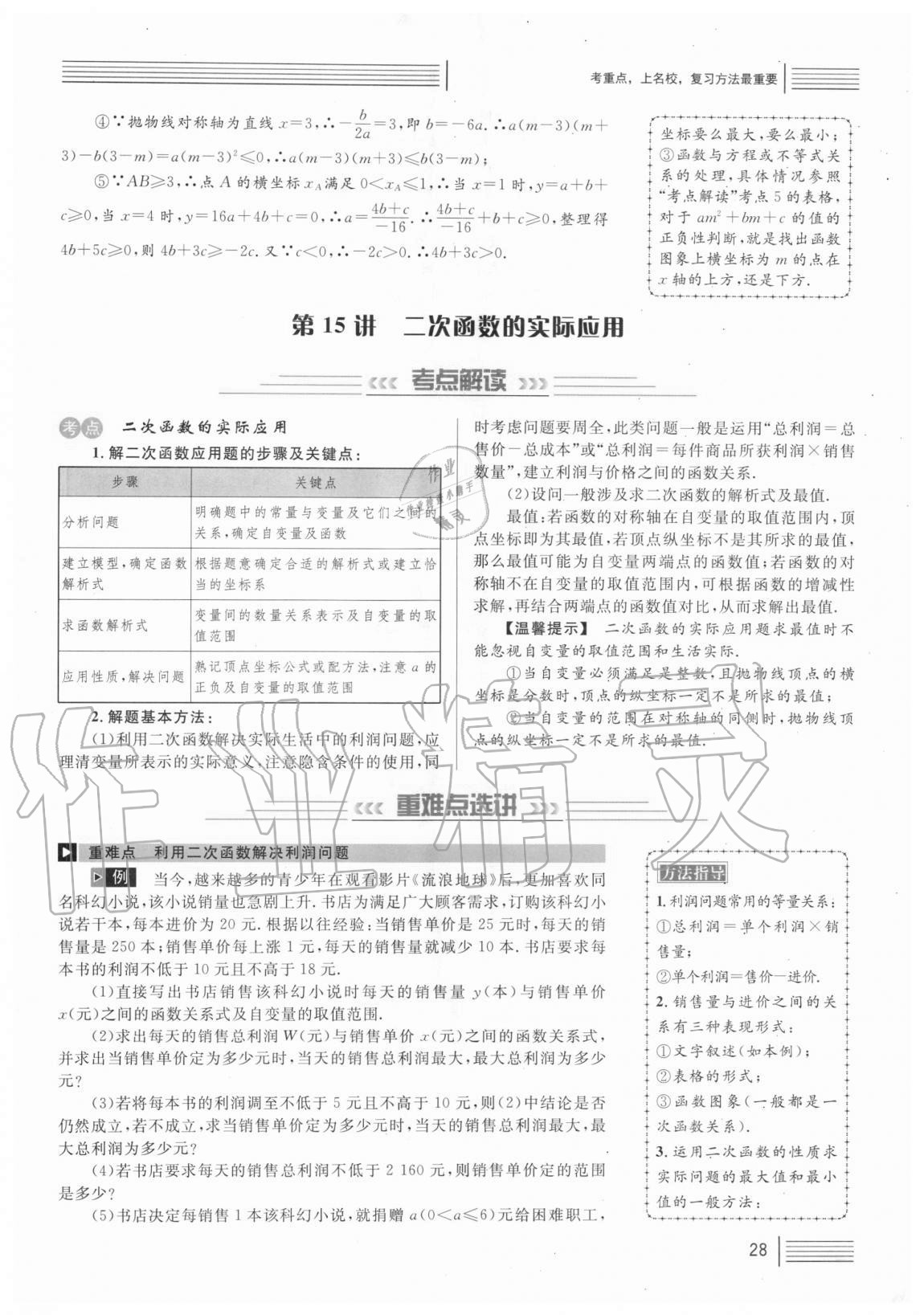 2021年火線100天中考滾動復習法數(shù)學 參考答案第28頁