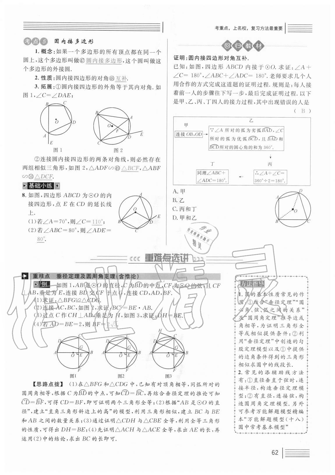 2021年火線100天中考滾動(dòng)復(fù)習(xí)法數(shù)學(xué) 參考答案第62頁(yè)