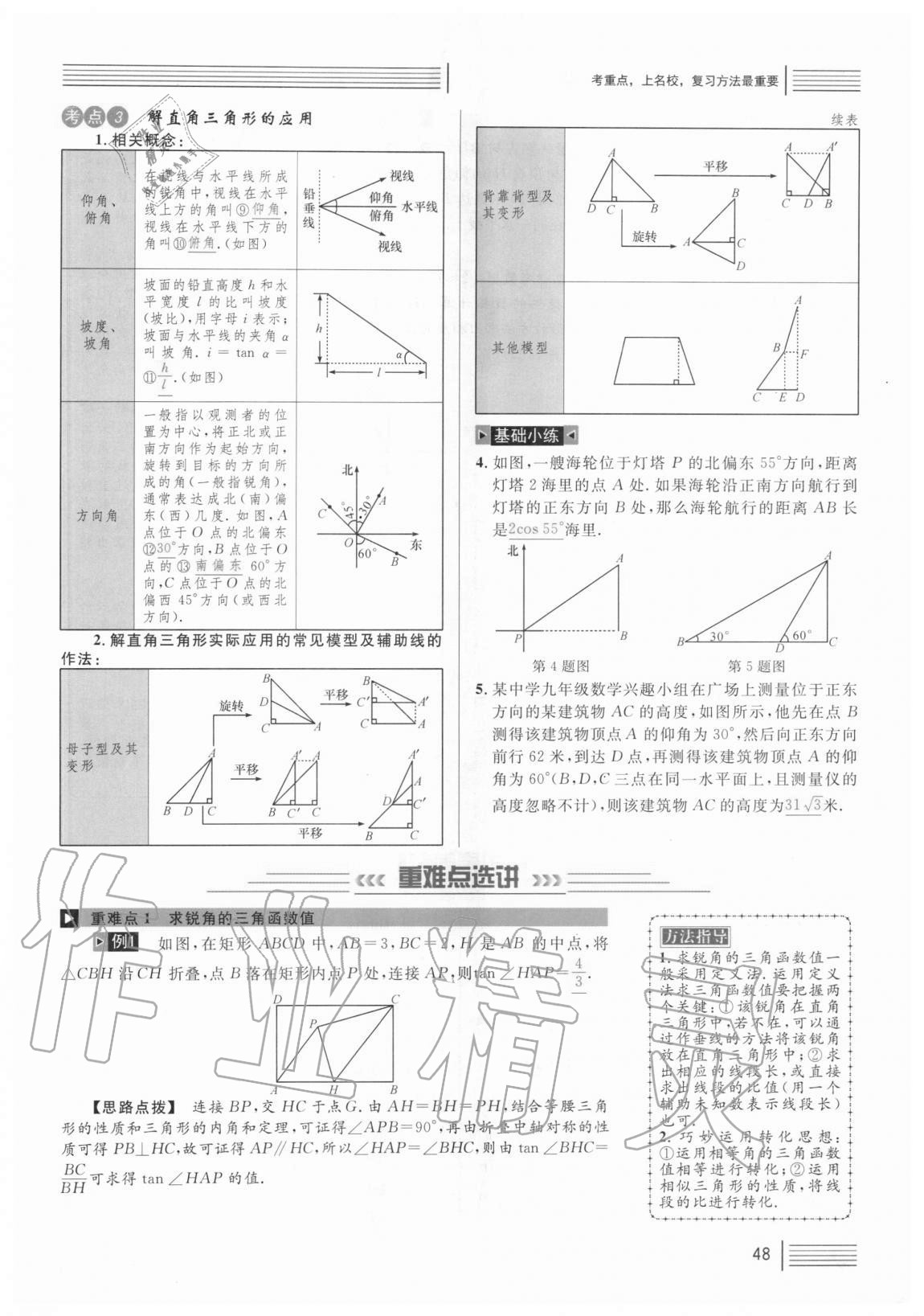 2021年火线100天中考滚动复习法数学 参考答案第48页