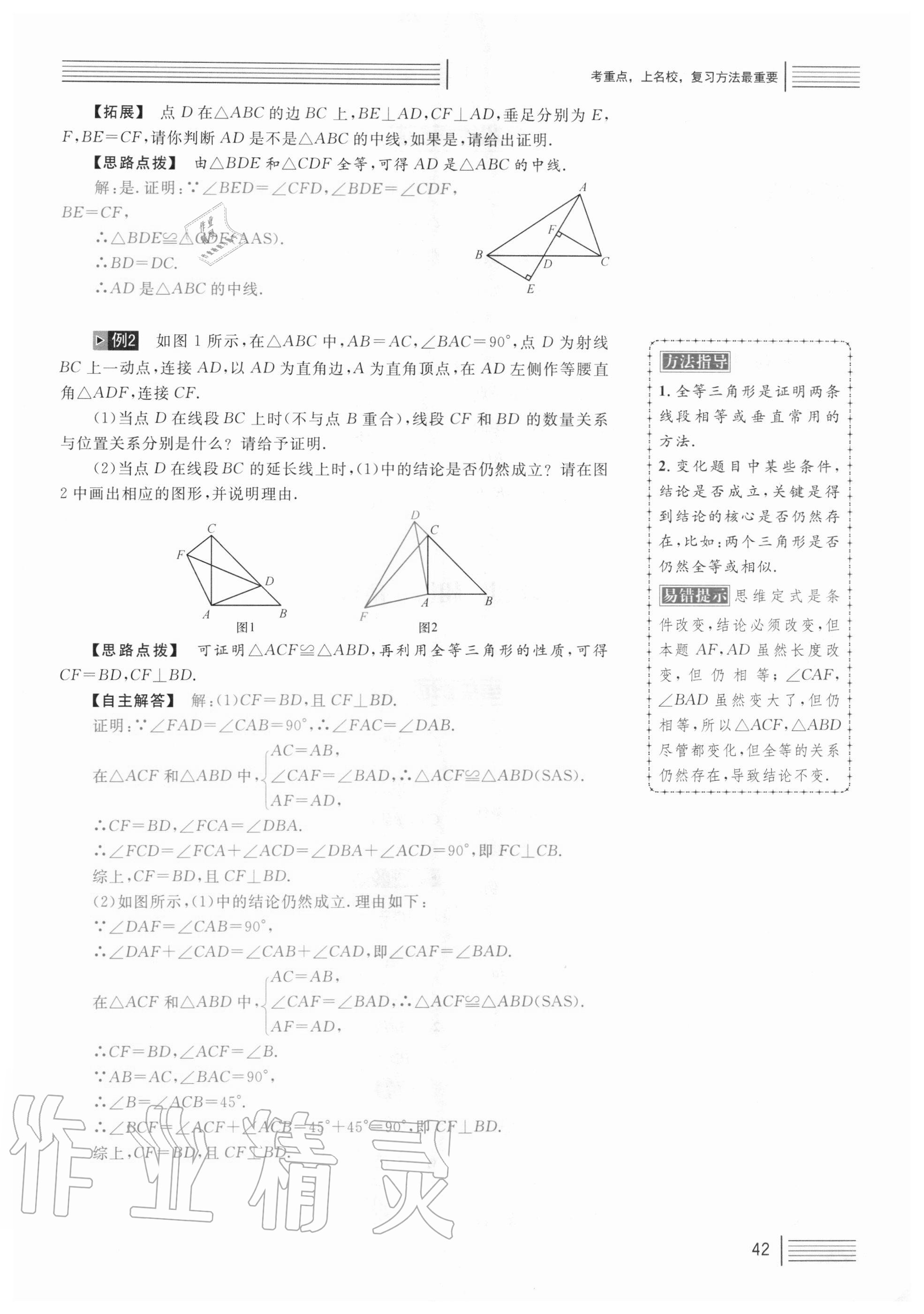 2021年火線100天中考滾動復(fù)習(xí)法數(shù)學(xué) 參考答案第42頁