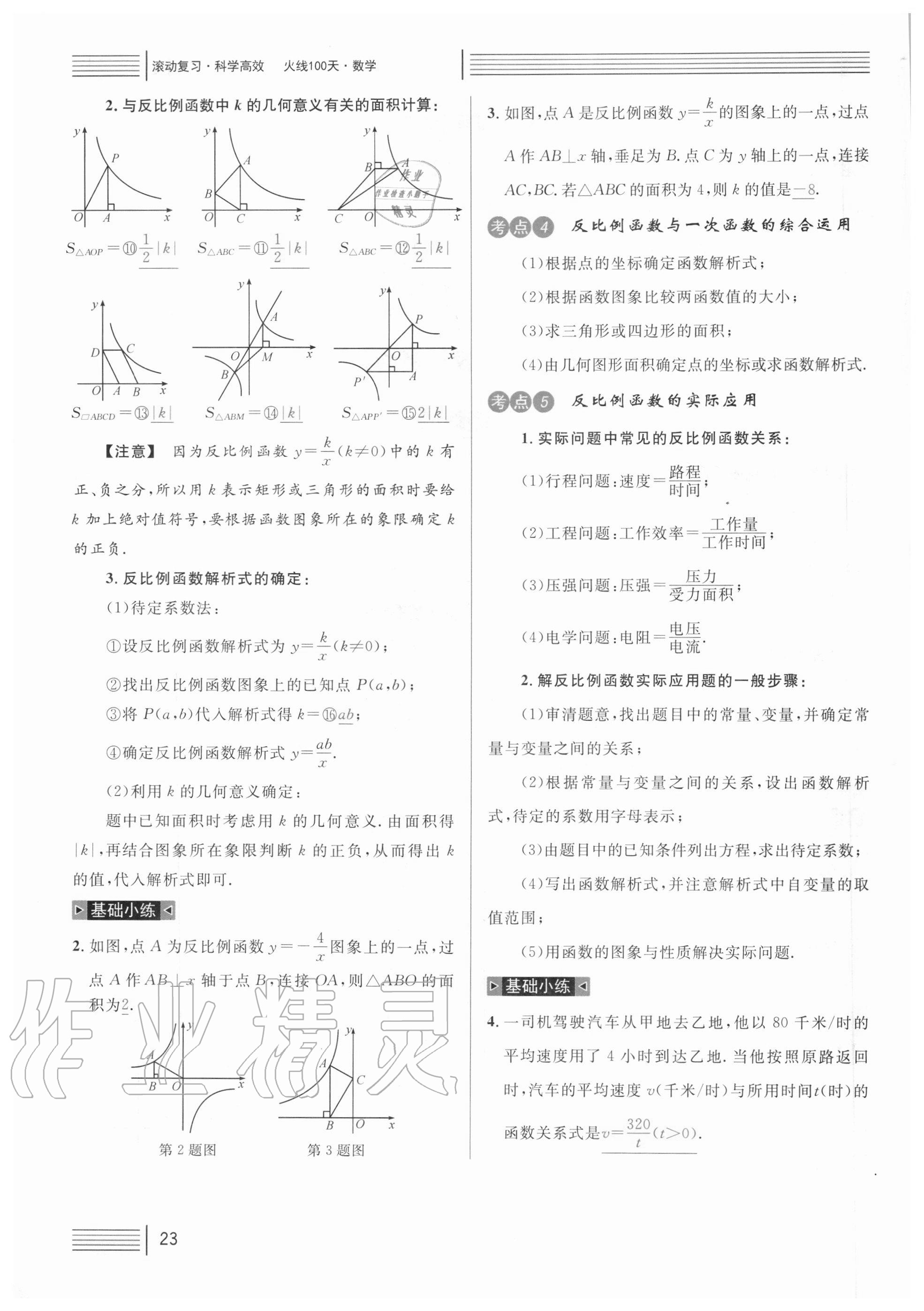 2021年火线100天中考滚动复习法数学 参考答案第23页