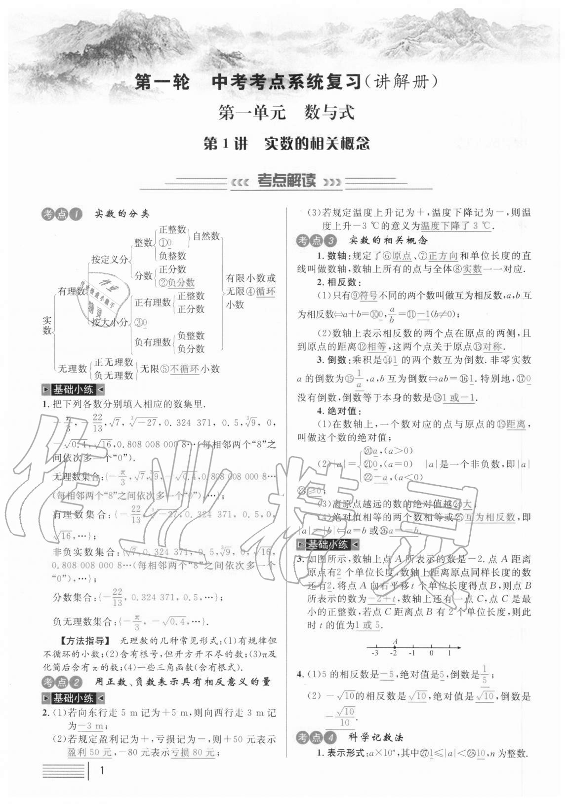 2021年火线100天中考滚动复习法数学 参考答案第1页