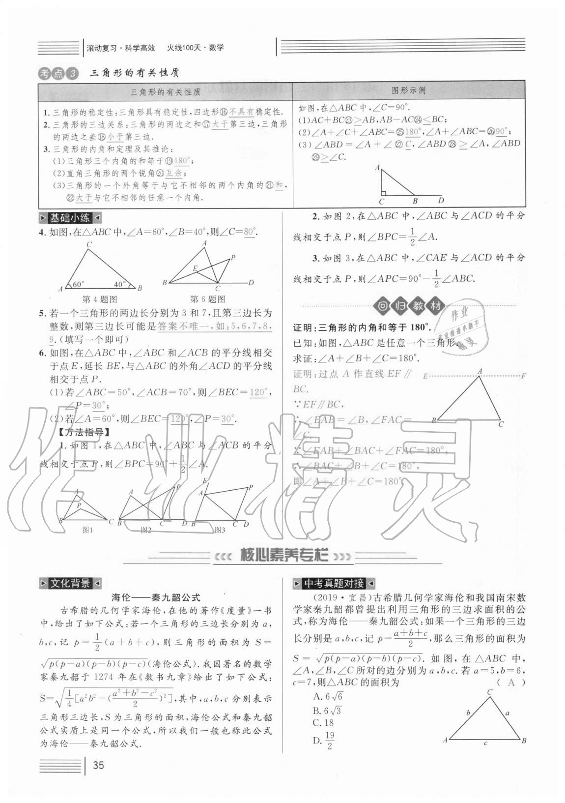 2021年火線100天中考滾動復習法數學 參考答案第35頁