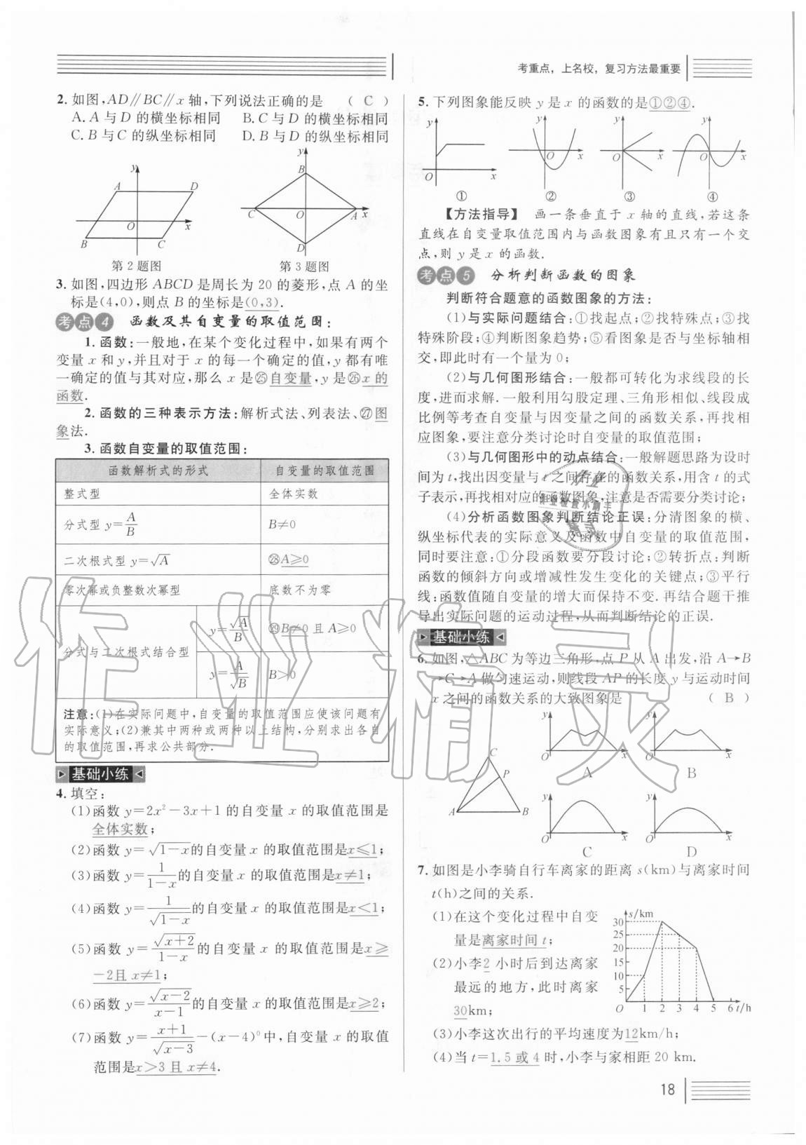 2021年火线100天中考滚动复习法数学 参考答案第18页