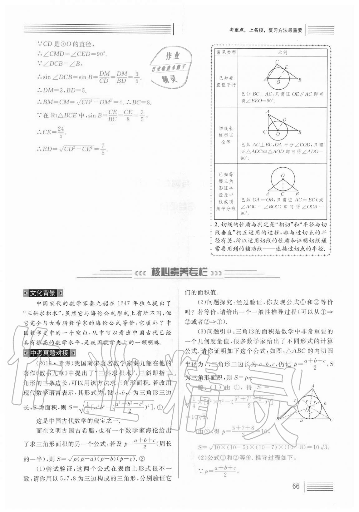 2021年火線100天中考滾動復(fù)習(xí)法數(shù)學(xué) 參考答案第66頁