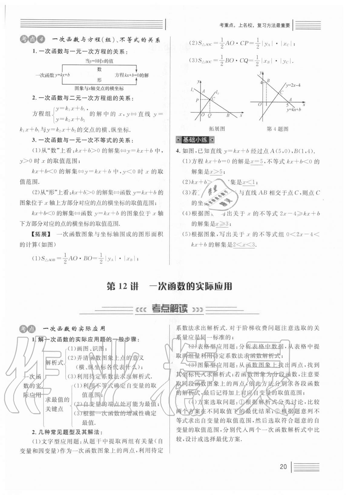 2021年火线100天中考滚动复习法数学 参考答案第20页