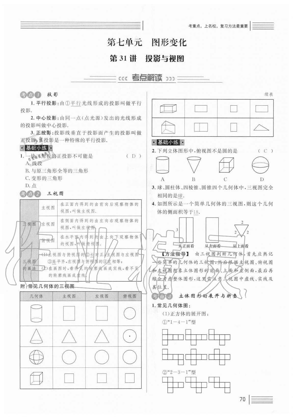 2021年火线100天中考滚动复习法数学 参考答案第70页