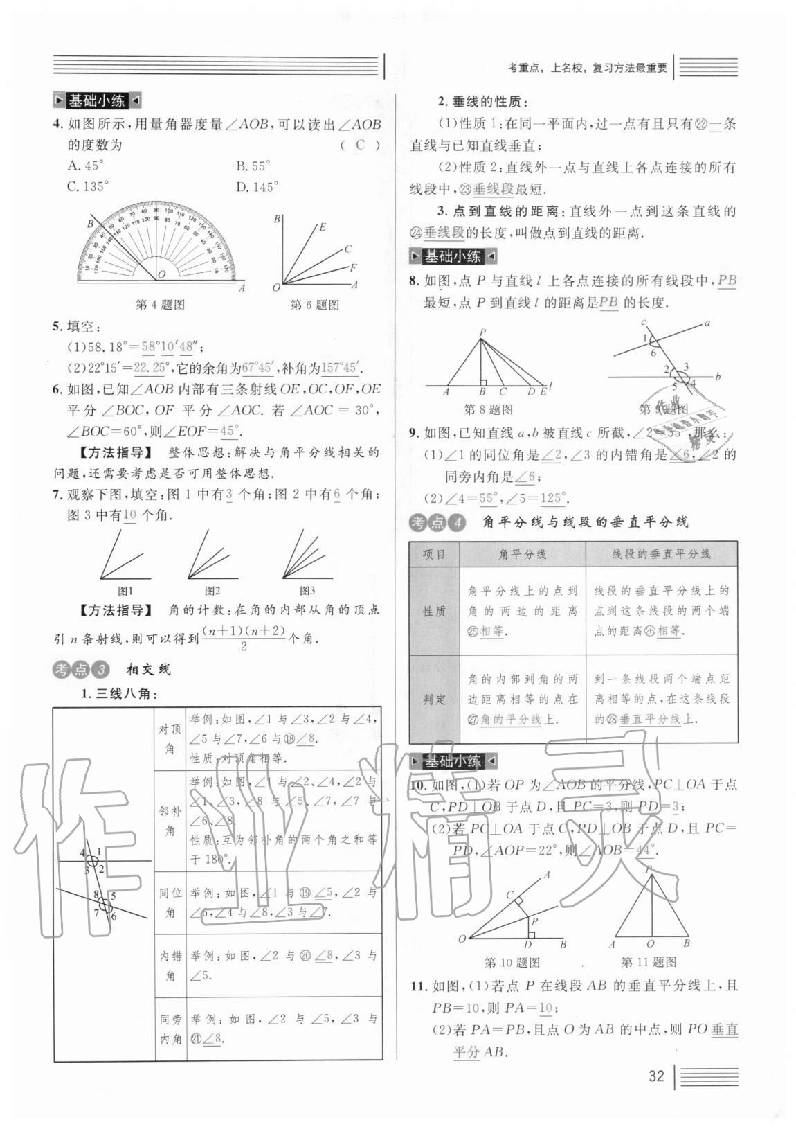 2021年火线100天中考滚动复习法数学 参考答案第32页