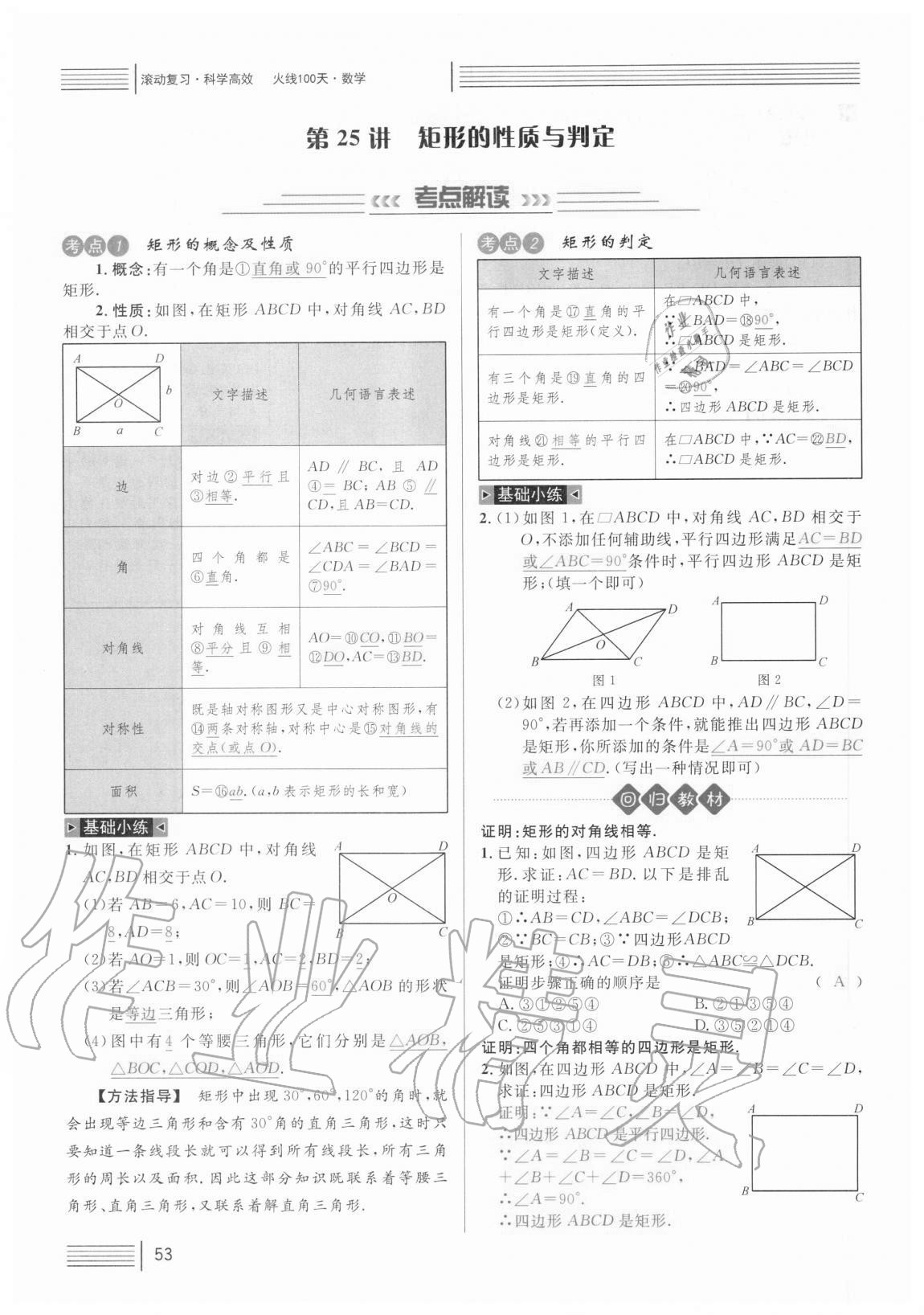 2021年火线100天中考滚动复习法数学 参考答案第53页