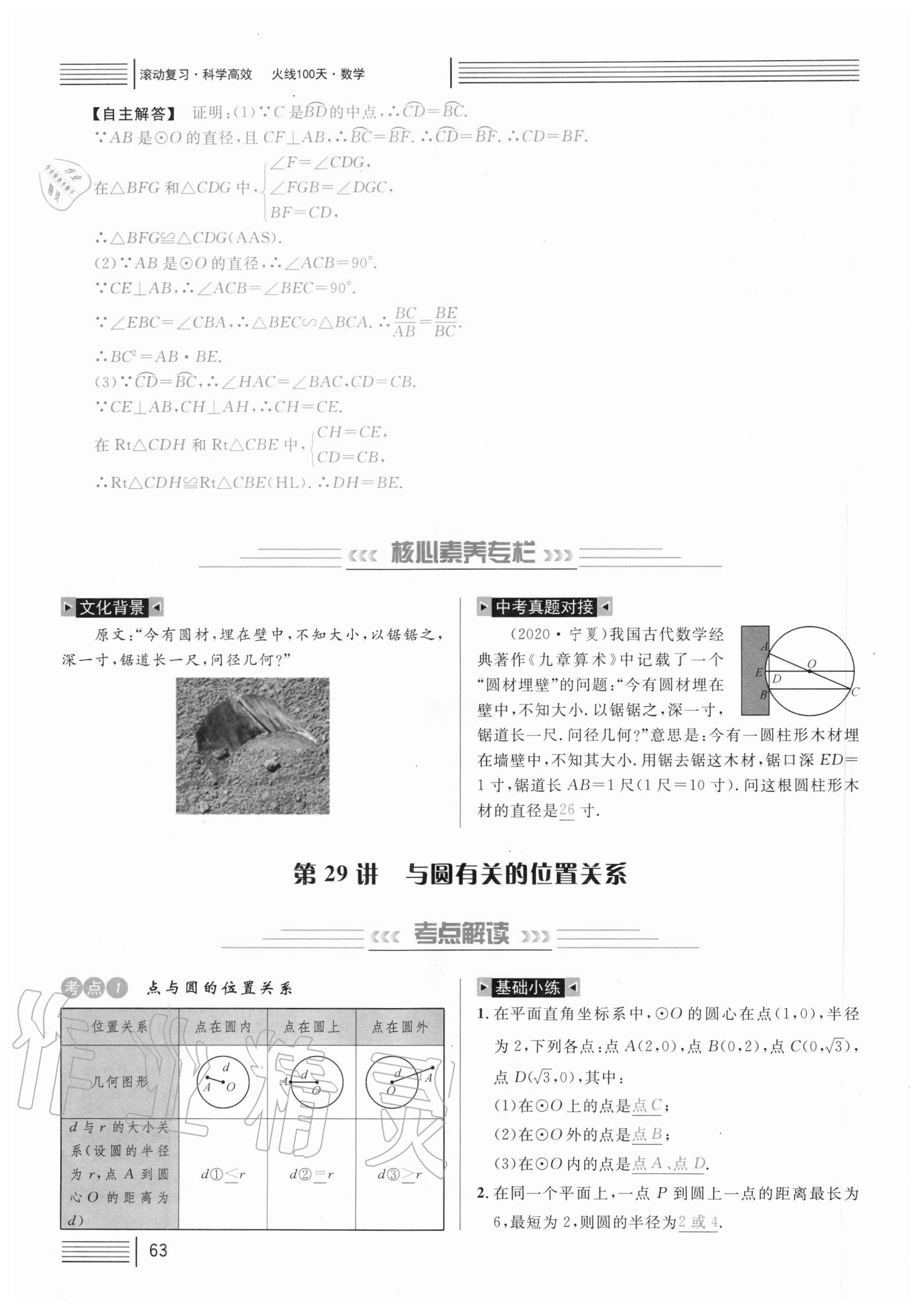 2021年火线100天中考滚动复习法数学 参考答案第63页