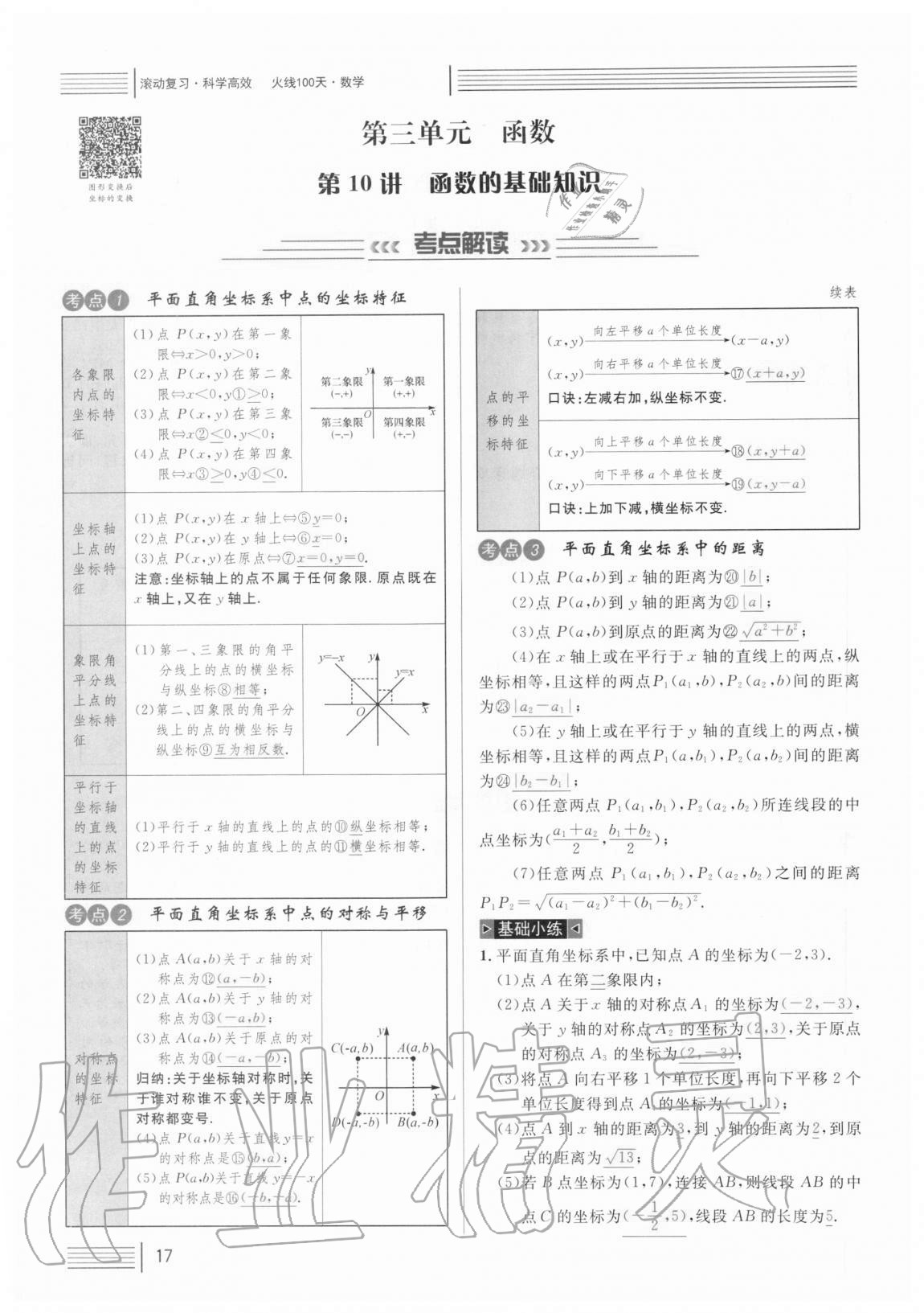 2021年火线100天中考滚动复习法数学 参考答案第17页