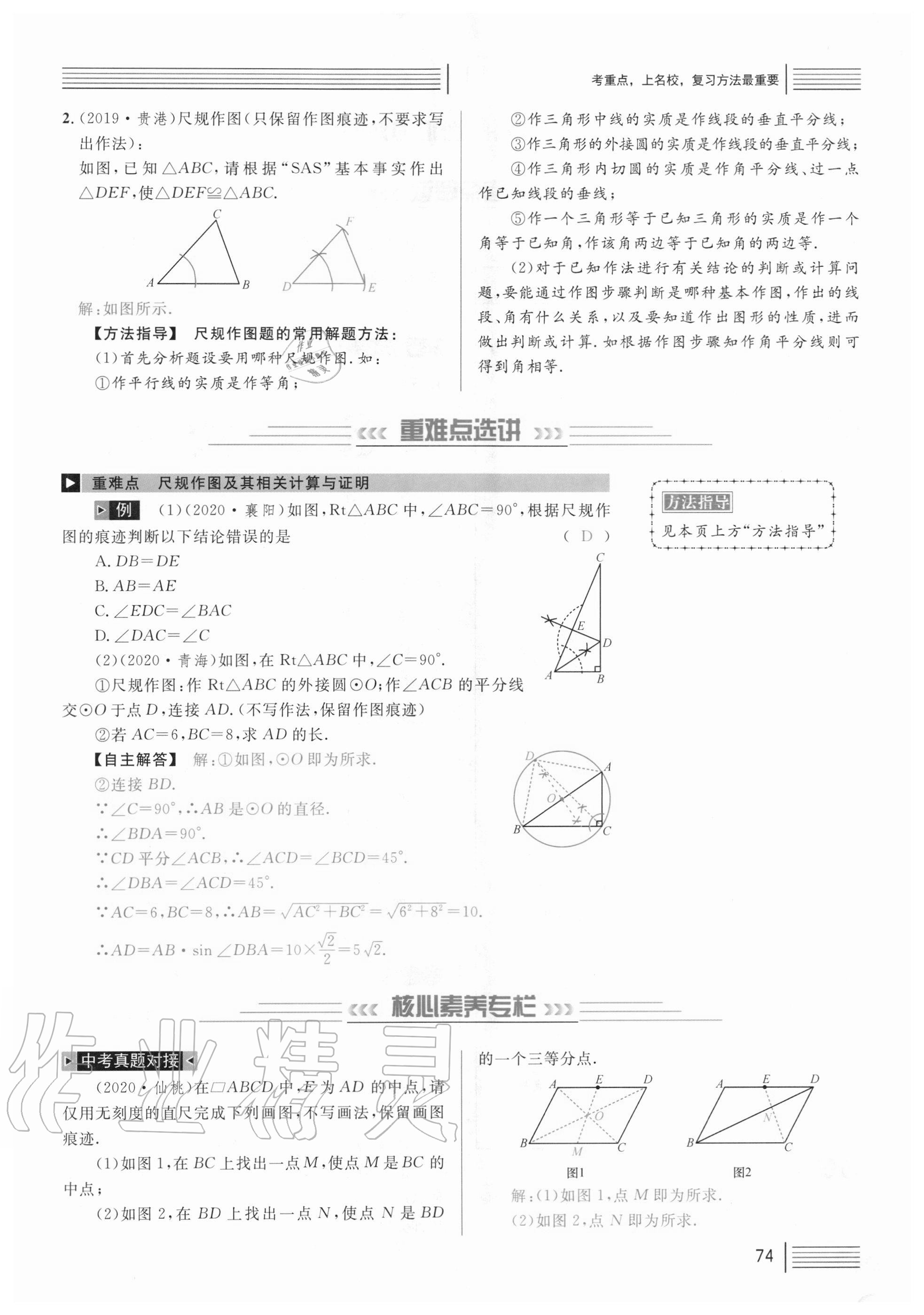 2021年火線100天中考滾動(dòng)復(fù)習(xí)法數(shù)學(xué) 參考答案第74頁