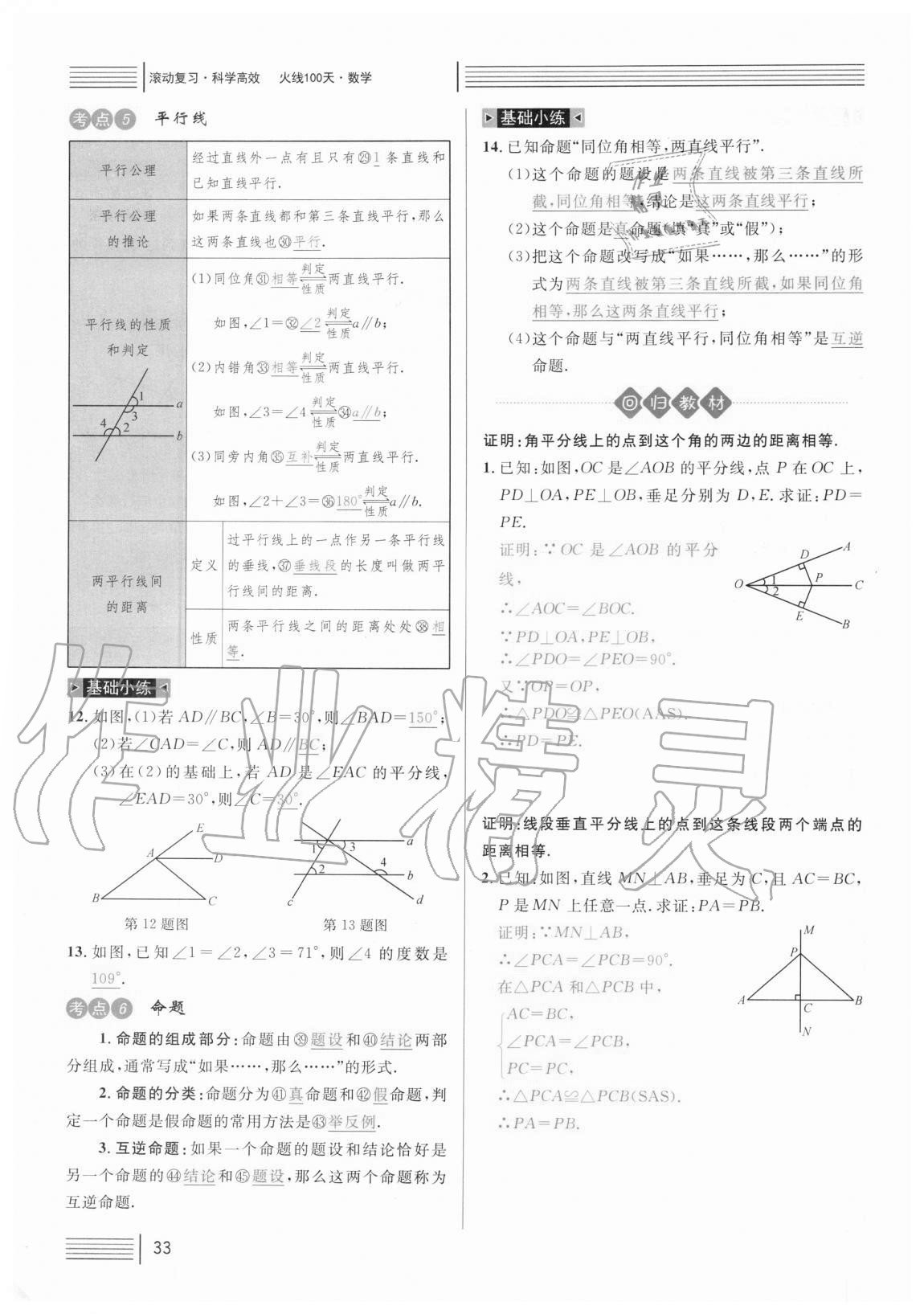 2021年火线100天中考滚动复习法数学 参考答案第33页