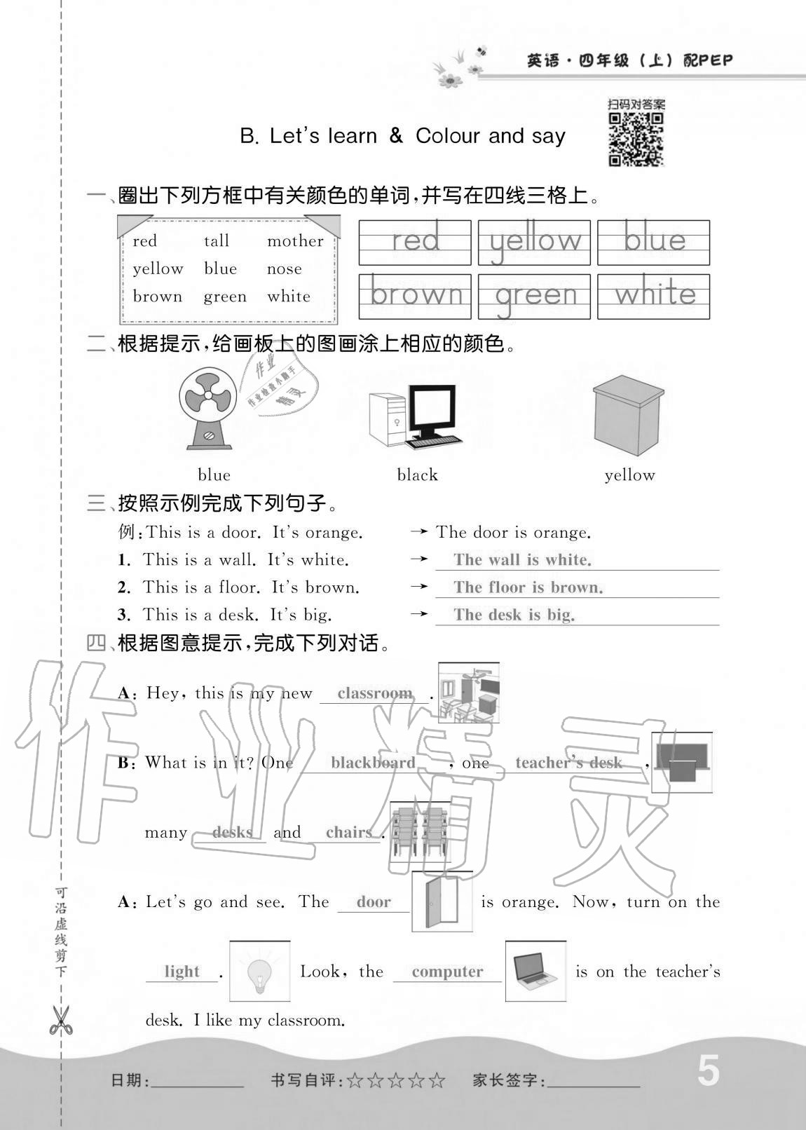 2020年小學(xué)生1課3練培優(yōu)作業(yè)本四年級英語上冊人教PEP版 參考答案第5頁