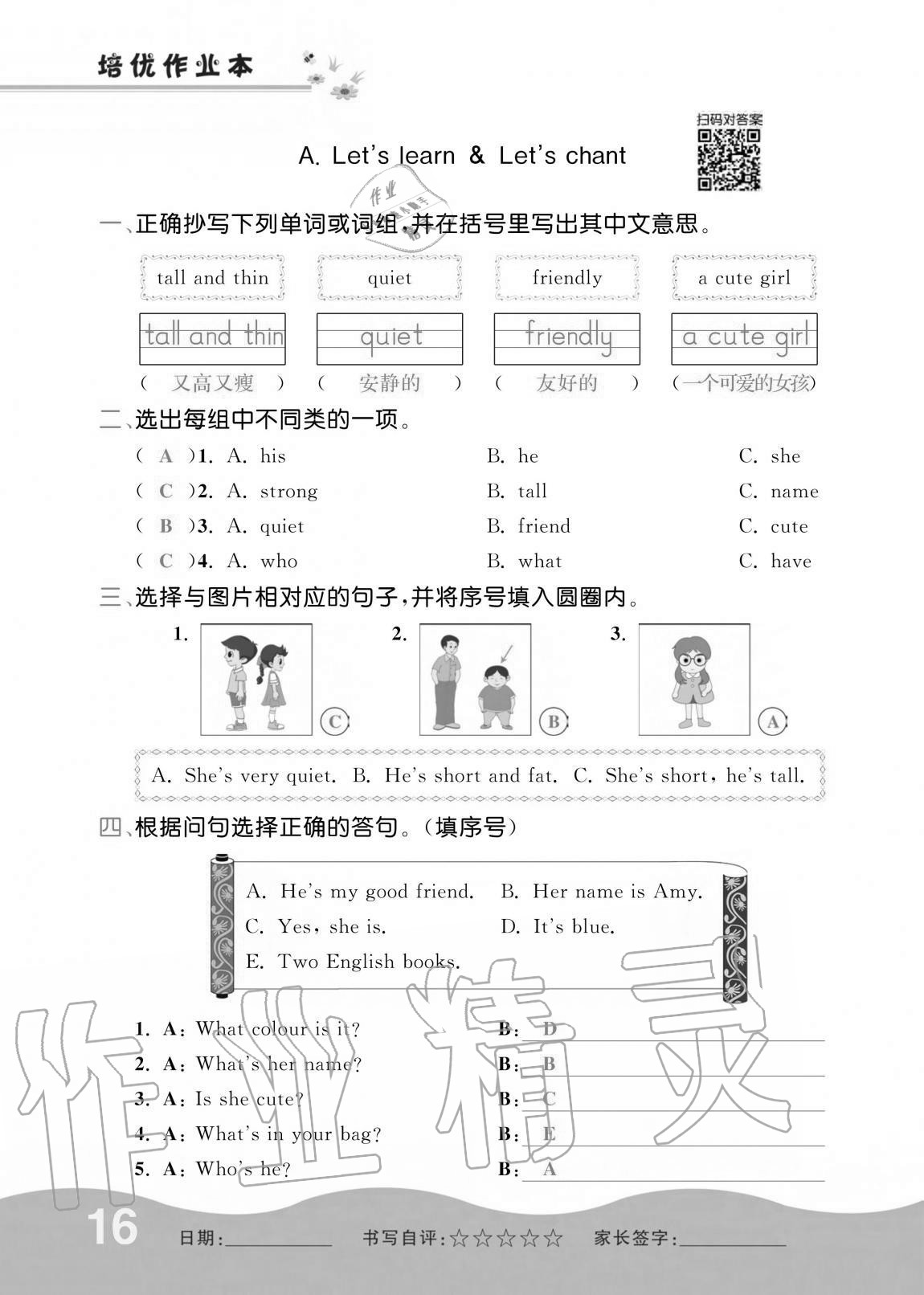 2020年小學(xué)生1課3練培優(yōu)作業(yè)本四年級英語上冊人教PEP版 參考答案第16頁