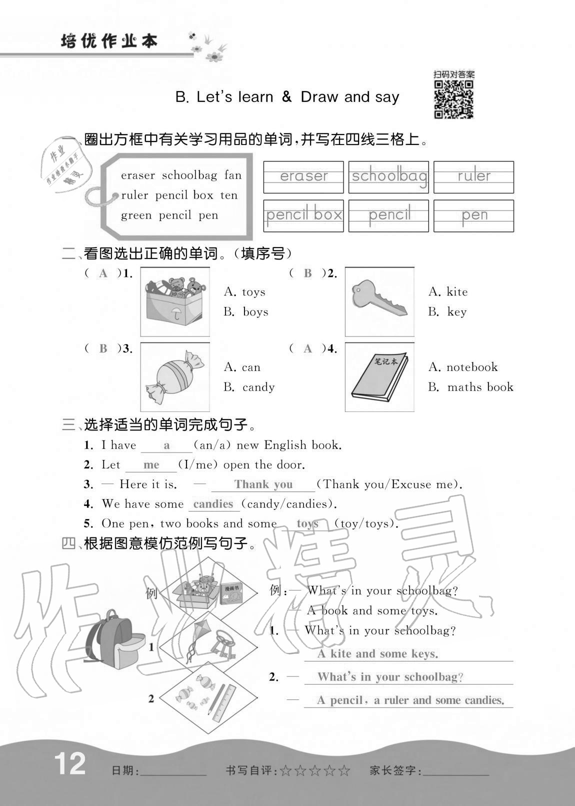 2020年小學(xué)生1課3練培優(yōu)作業(yè)本四年級英語上冊人教PEP版 參考答案第12頁