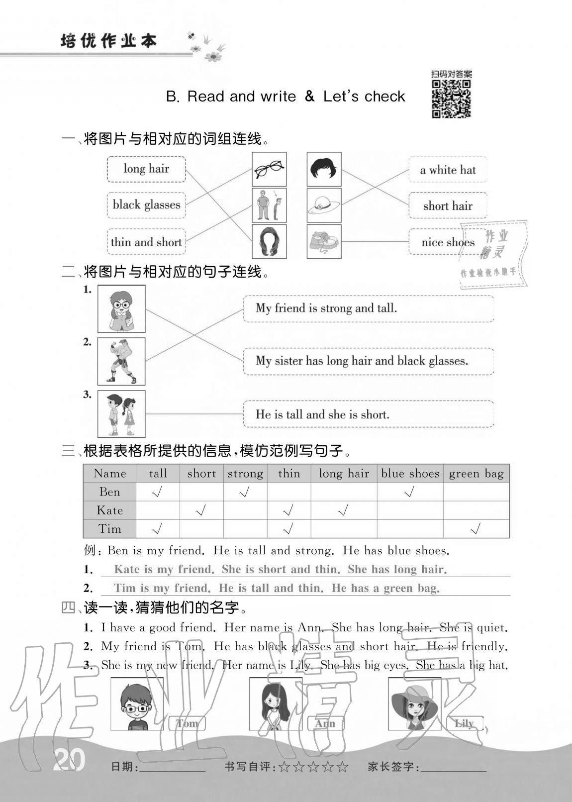 2020年小學(xué)生1課3練培優(yōu)作業(yè)本四年級英語上冊人教PEP版 參考答案第20頁