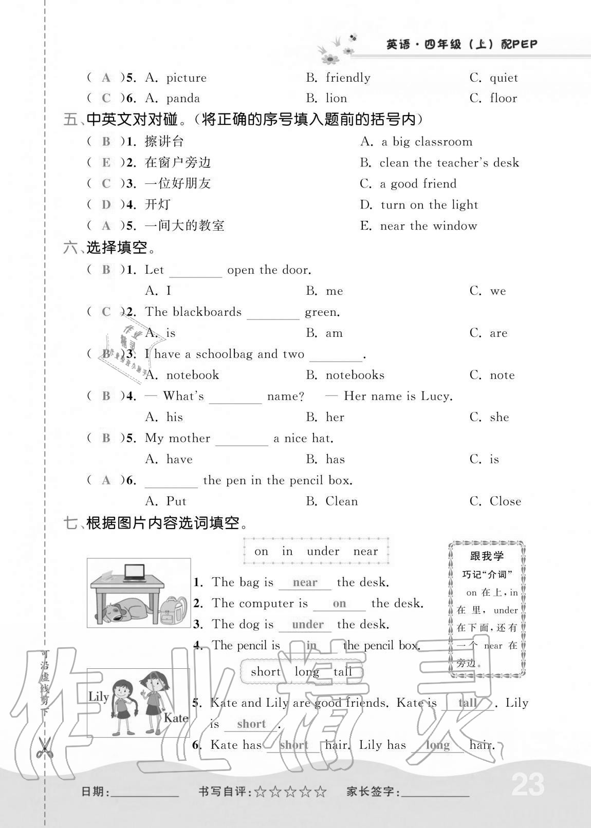 2020年小學(xué)生1課3練培優(yōu)作業(yè)本四年級(jí)英語(yǔ)上冊(cè)人教PEP版 參考答案第23頁(yè)