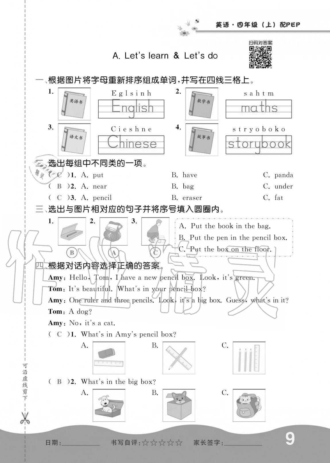 2020年小學(xué)生1課3練培優(yōu)作業(yè)本四年級英語上冊人教PEP版 參考答案第9頁