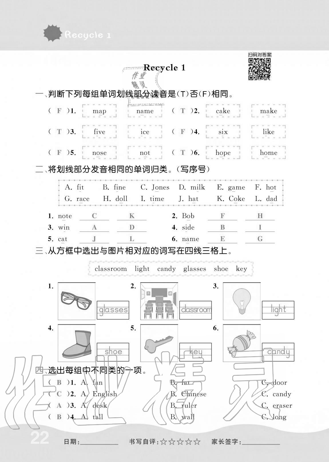 2020年小學(xué)生1課3練培優(yōu)作業(yè)本四年級(jí)英語上冊(cè)人教PEP版 參考答案第22頁