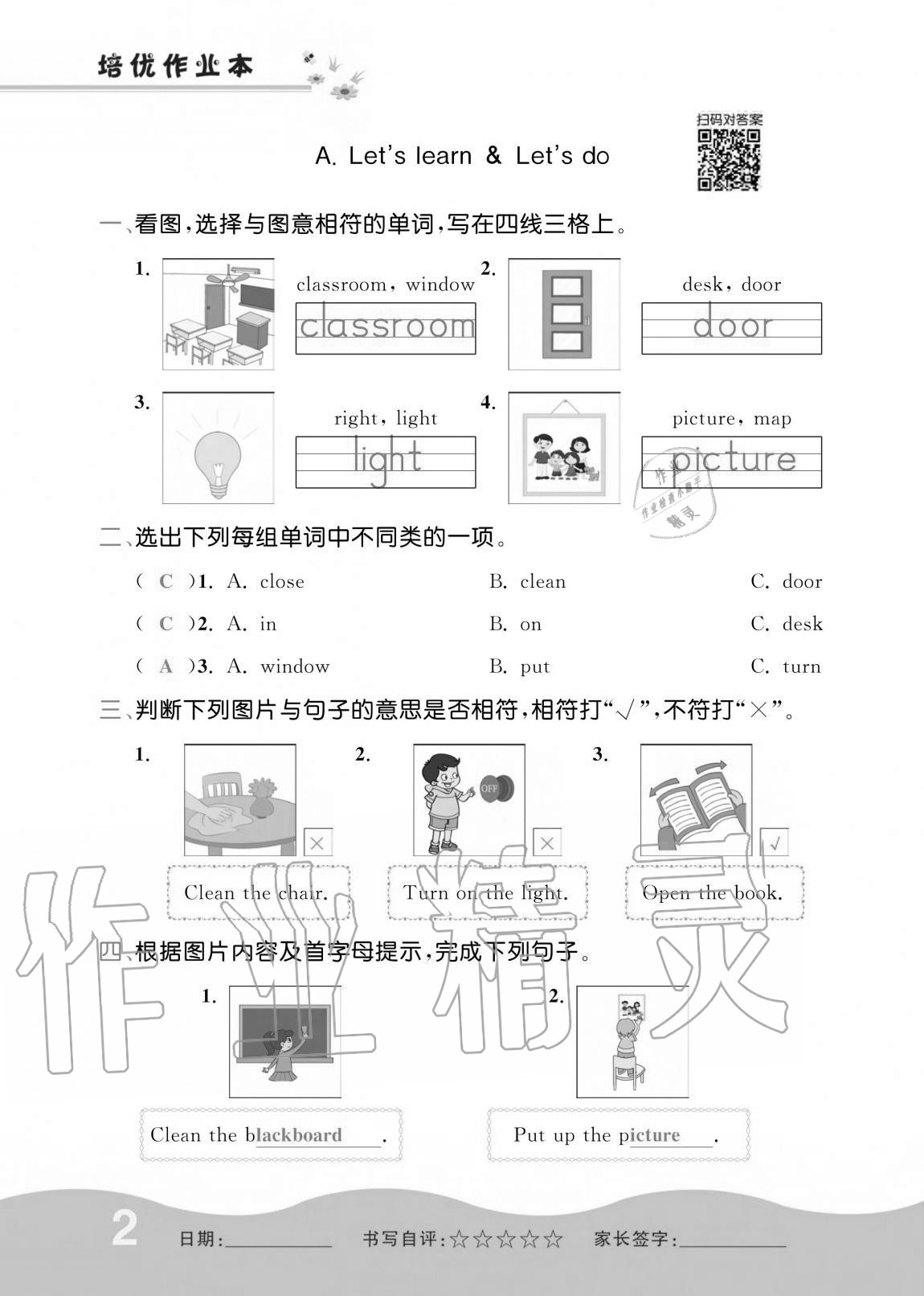 2020年小學(xué)生1課3練培優(yōu)作業(yè)本四年級(jí)英語上冊(cè)人教PEP版 參考答案第2頁