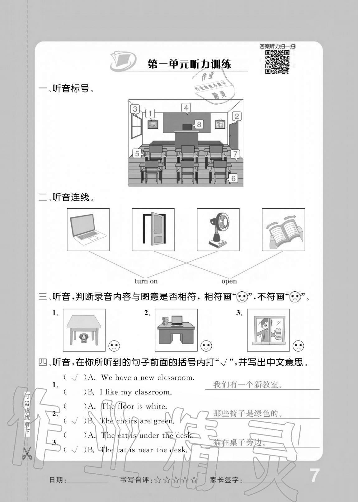 2020年小學(xué)生1課3練培優(yōu)作業(yè)本四年級(jí)英語(yǔ)上冊(cè)人教PEP版 參考答案第7頁(yè)