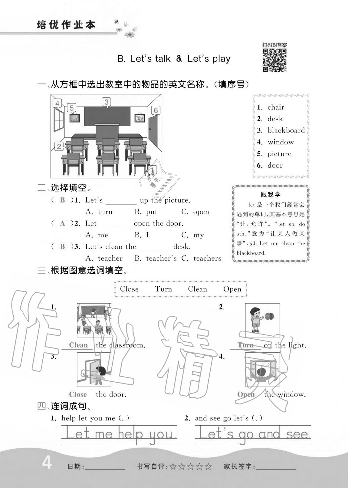 2020年小學(xué)生1課3練培優(yōu)作業(yè)本四年級英語上冊人教PEP版 參考答案第4頁