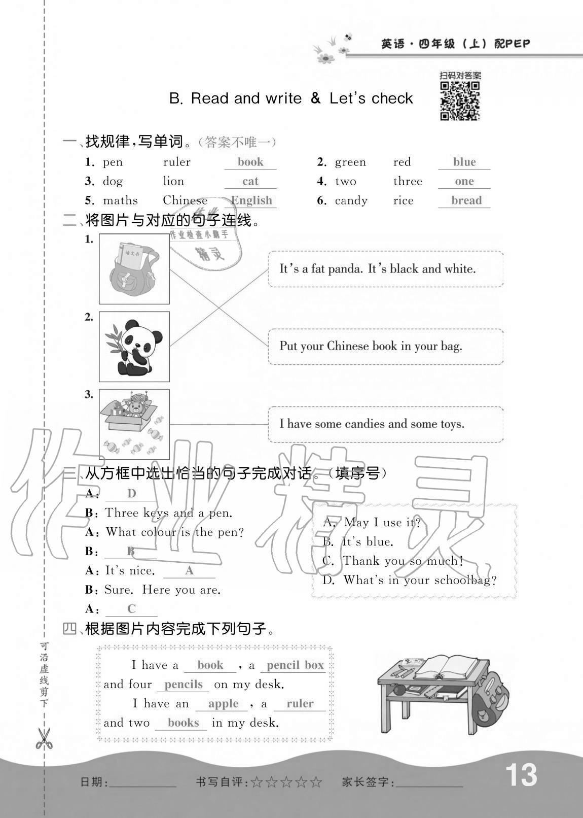 2020年小學(xué)生1課3練培優(yōu)作業(yè)本四年級英語上冊人教PEP版 參考答案第13頁