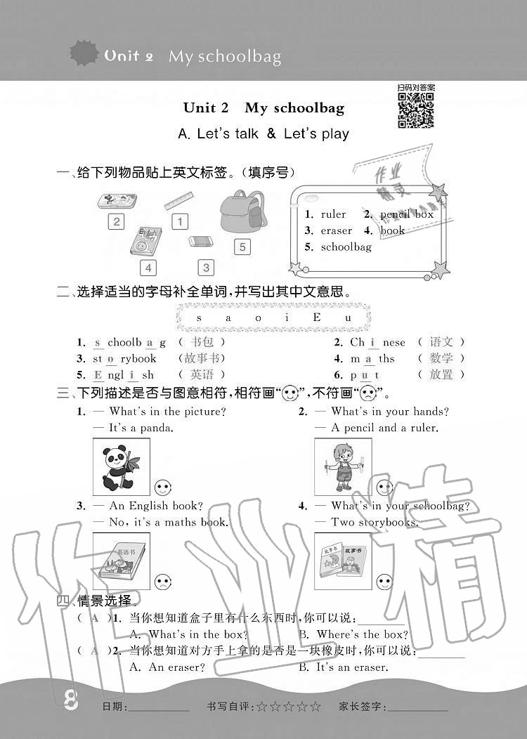 2020年小學(xué)生1課3練培優(yōu)作業(yè)本四年級(jí)英語(yǔ)上冊(cè)人教PEP版 參考答案第8頁(yè)