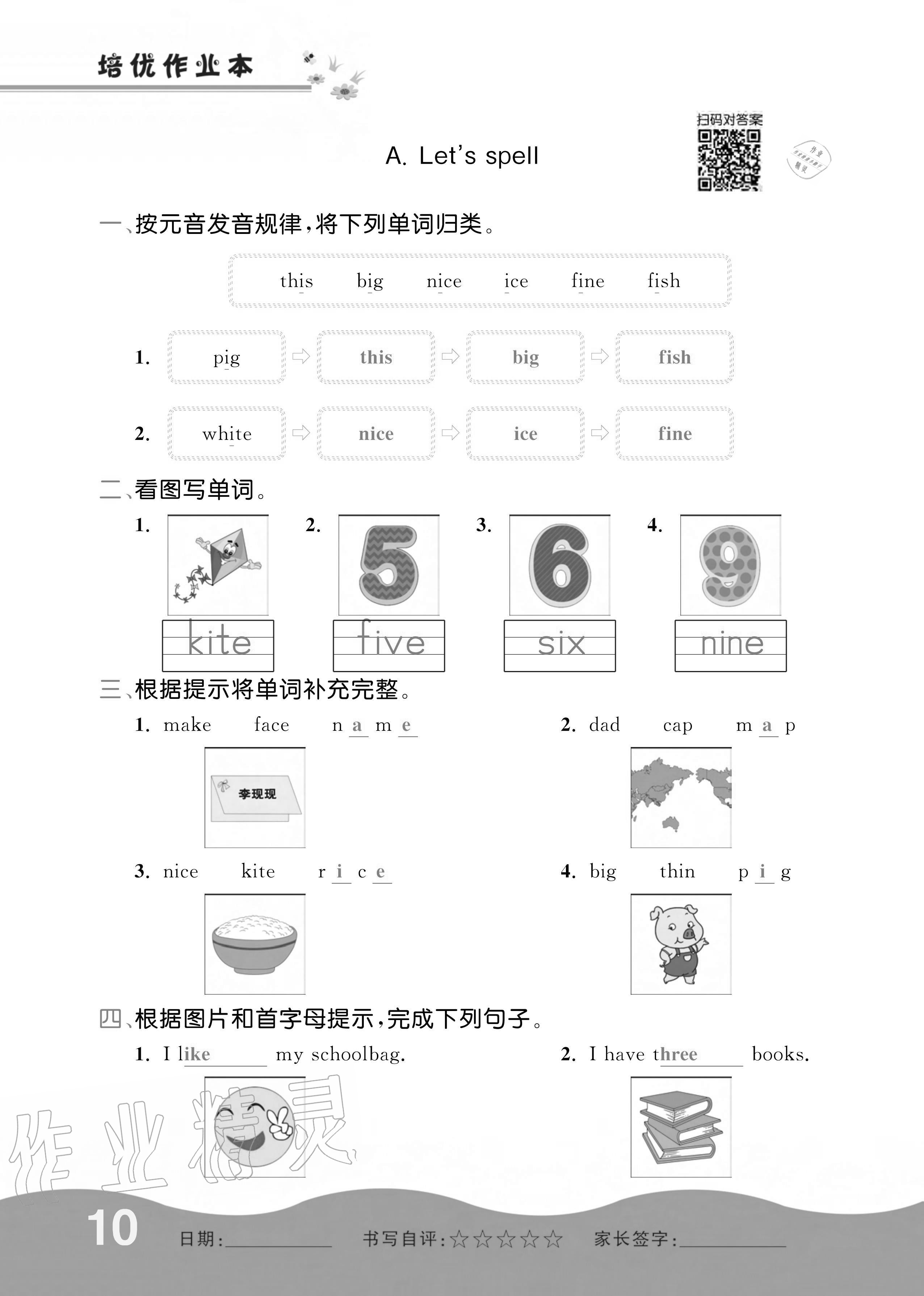 2020年小學(xué)生1課3練培優(yōu)作業(yè)本四年級英語上冊人教PEP版 參考答案第10頁