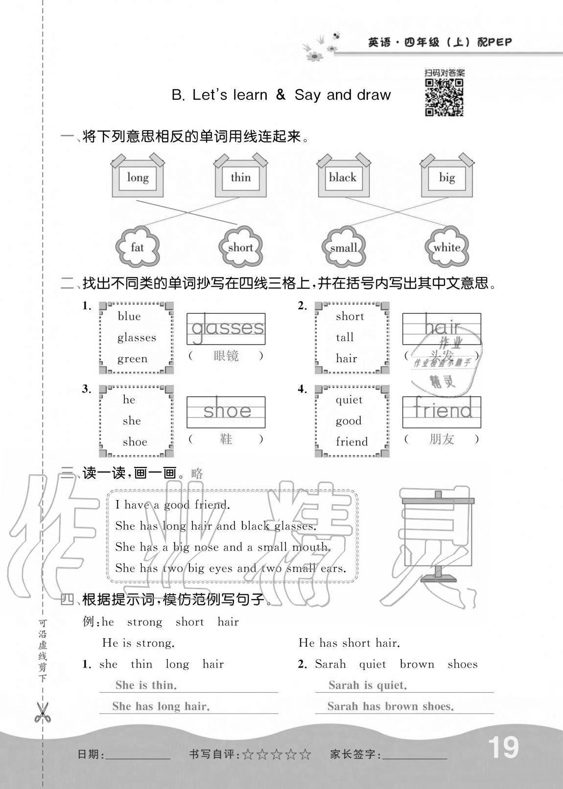 2020年小學(xué)生1課3練培優(yōu)作業(yè)本四年級英語上冊人教PEP版 參考答案第19頁