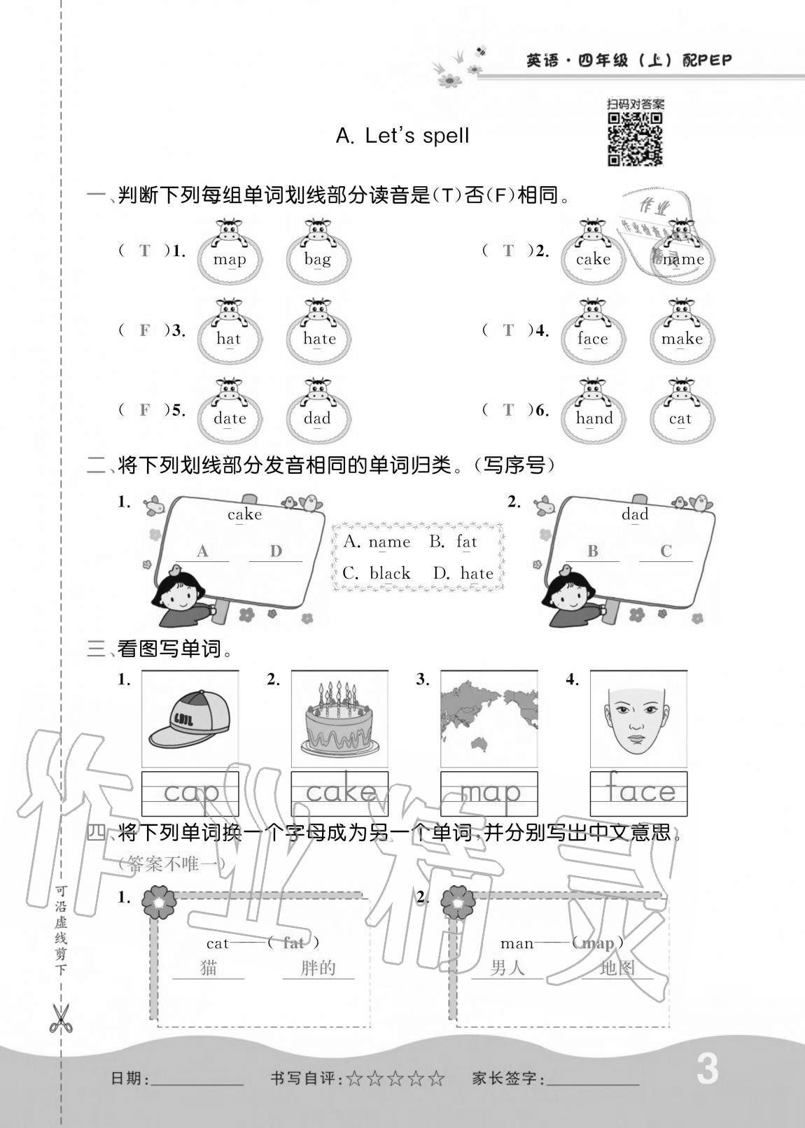 2020年小學生1課3練培優(yōu)作業(yè)本四年級英語上冊人教PEP版 參考答案第3頁