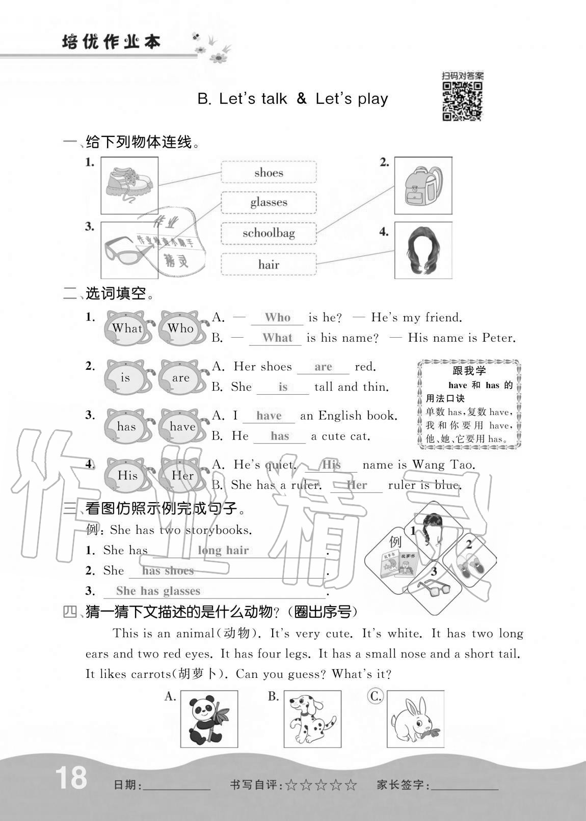 2020年小學(xué)生1課3練培優(yōu)作業(yè)本四年級英語上冊人教PEP版 參考答案第18頁