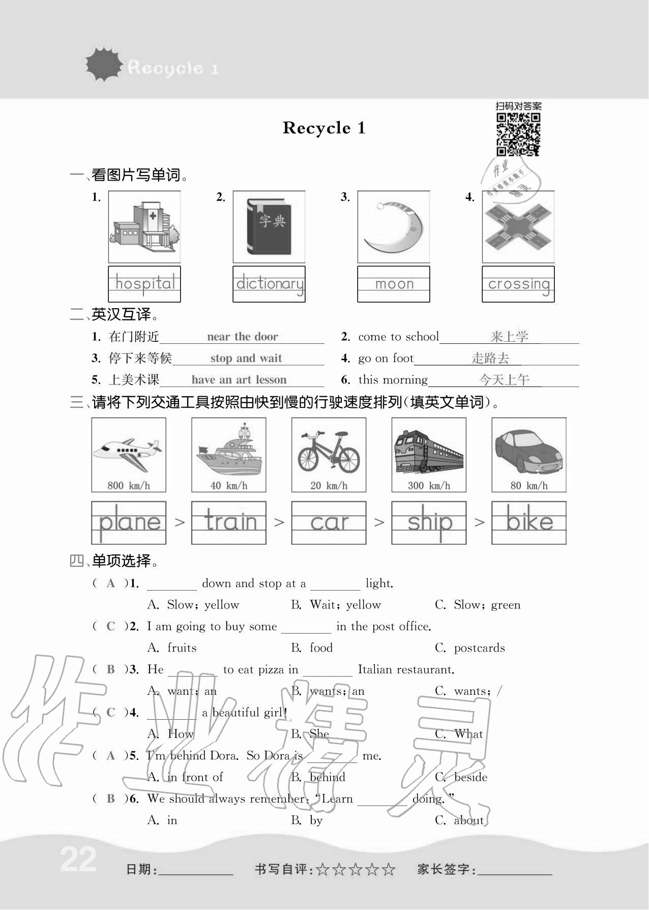 2020年小學(xué)生1課3練培優(yōu)作業(yè)本六年級(jí)英語(yǔ)上冊(cè)人教PEP版 參考答案第22頁(yè)