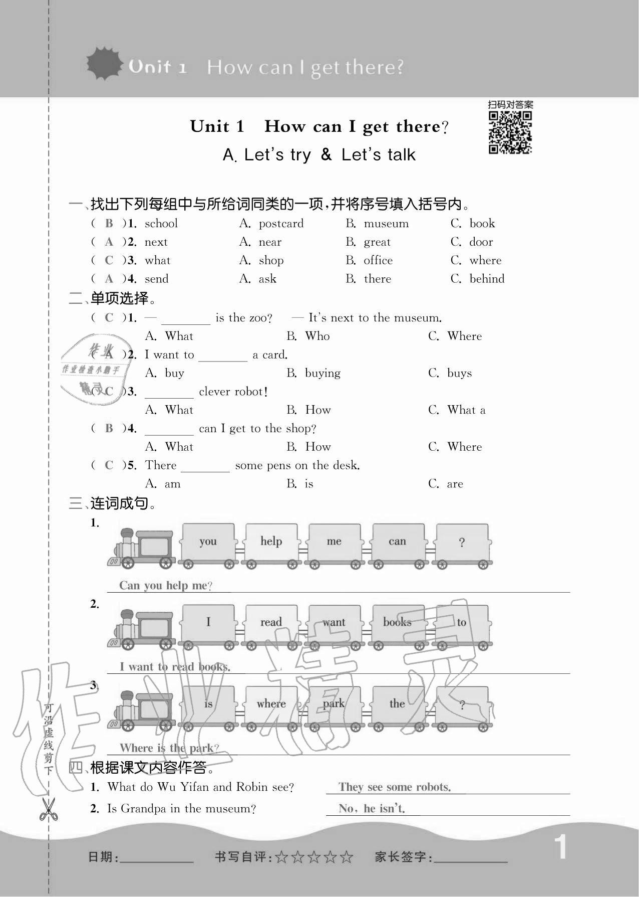 2020年小学生1课3练培优作业本六年级英语上册人教PEP版 参考答案第1页