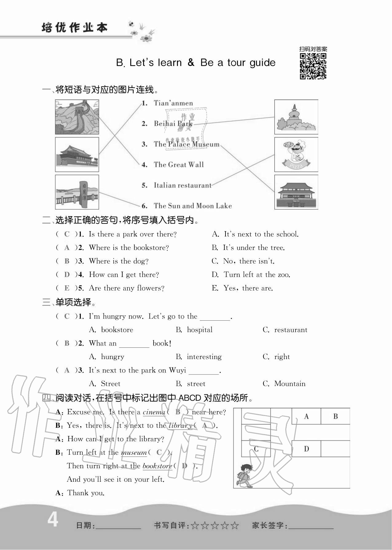 2020年小学生1课3练培优作业本六年级英语上册人教PEP版 参考答案第4页