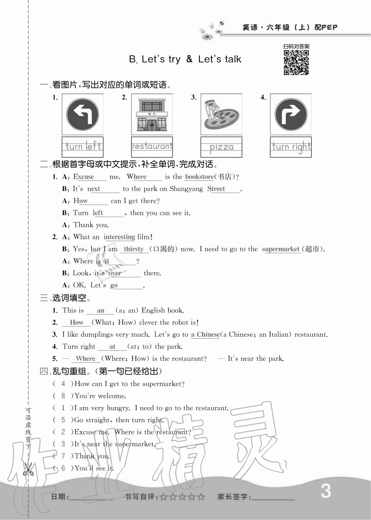 2020年小學(xué)生1課3練培優(yōu)作業(yè)本六年級(jí)英語上冊人教PEP版 參考答案第3頁