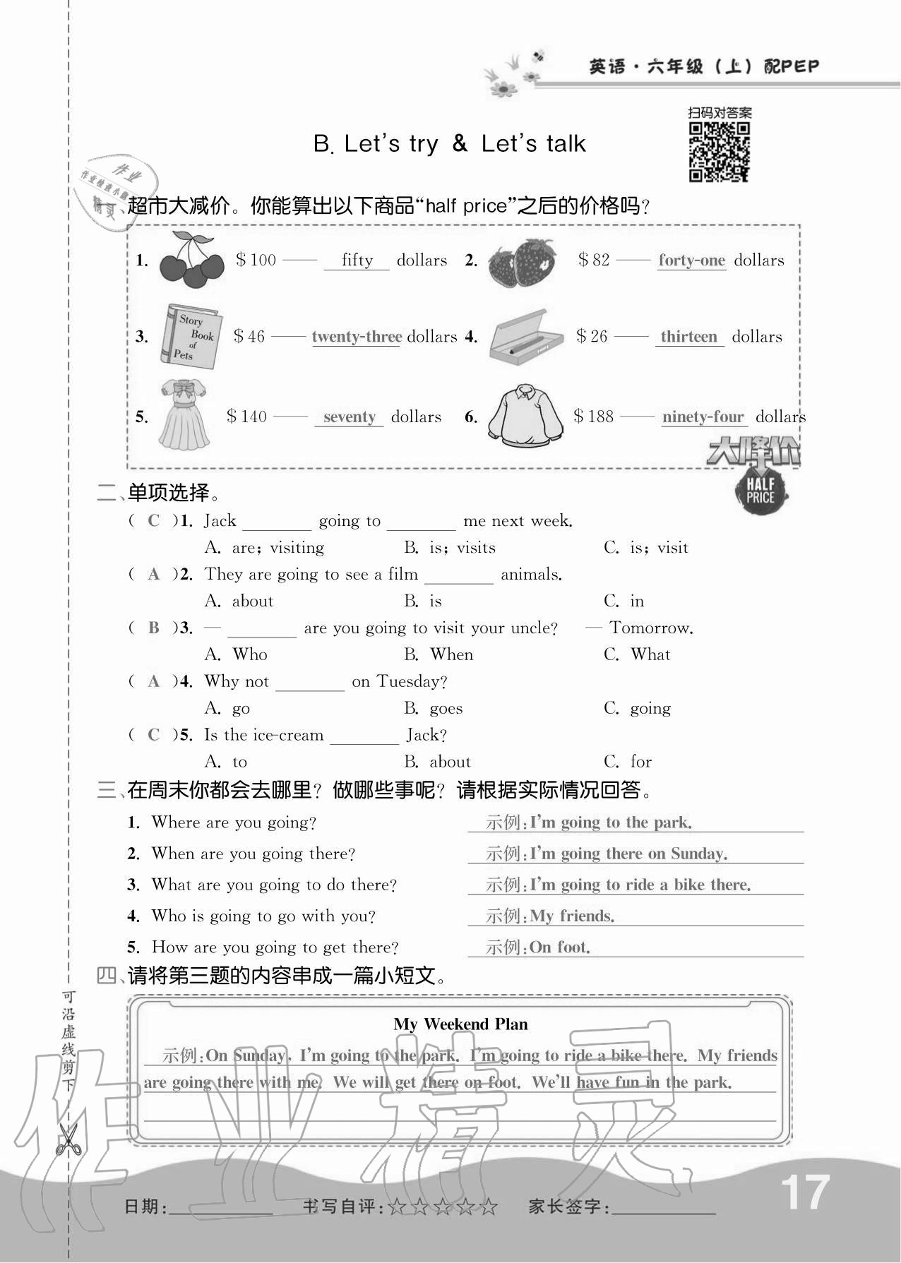 2020年小学生1课3练培优作业本六年级英语上册人教PEP版 参考答案第17页